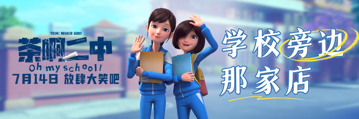 茶啊二中的海报-其他海报 中国大陆