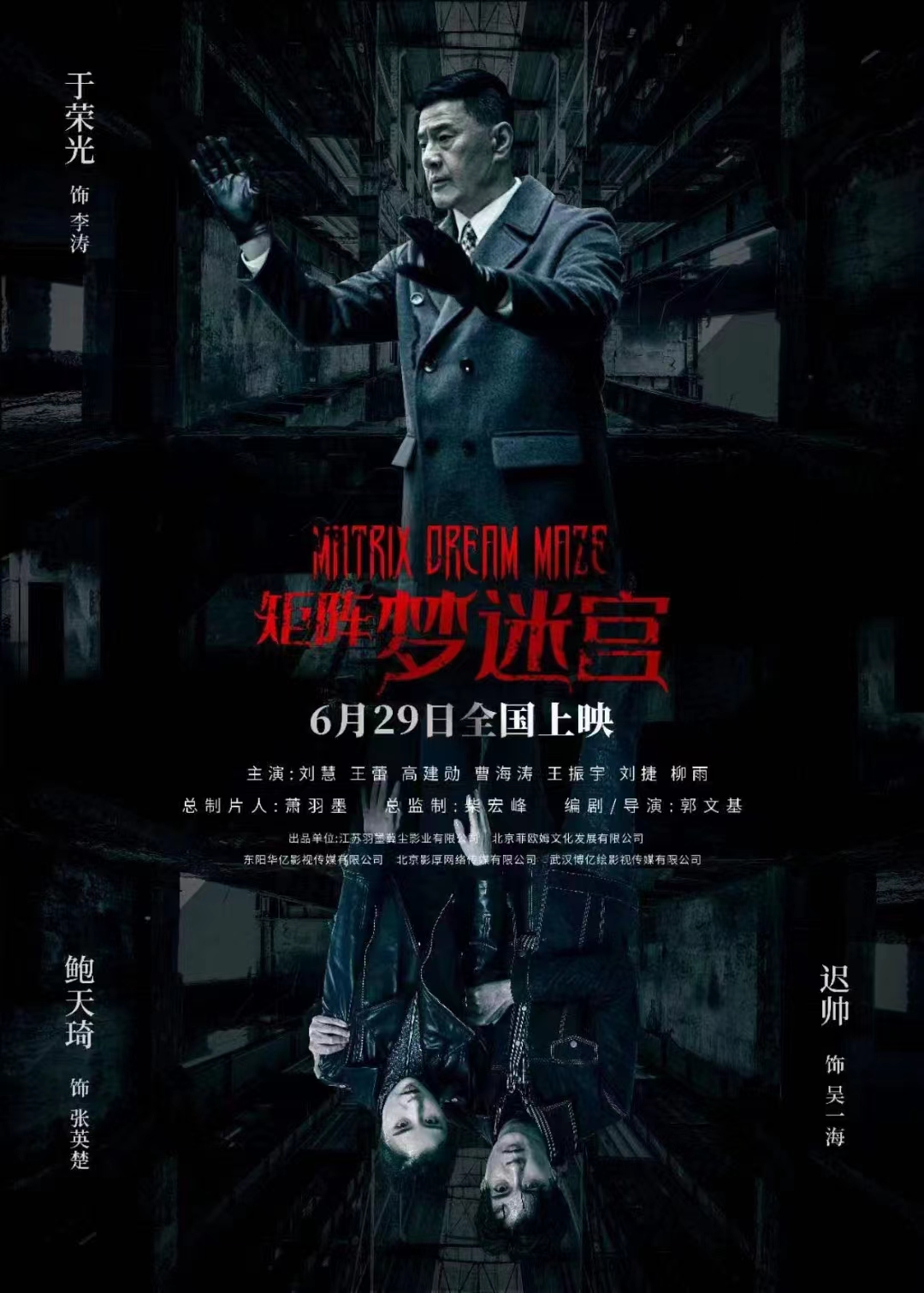 矩阵·梦迷宫的海报-正式海报 中国大陆