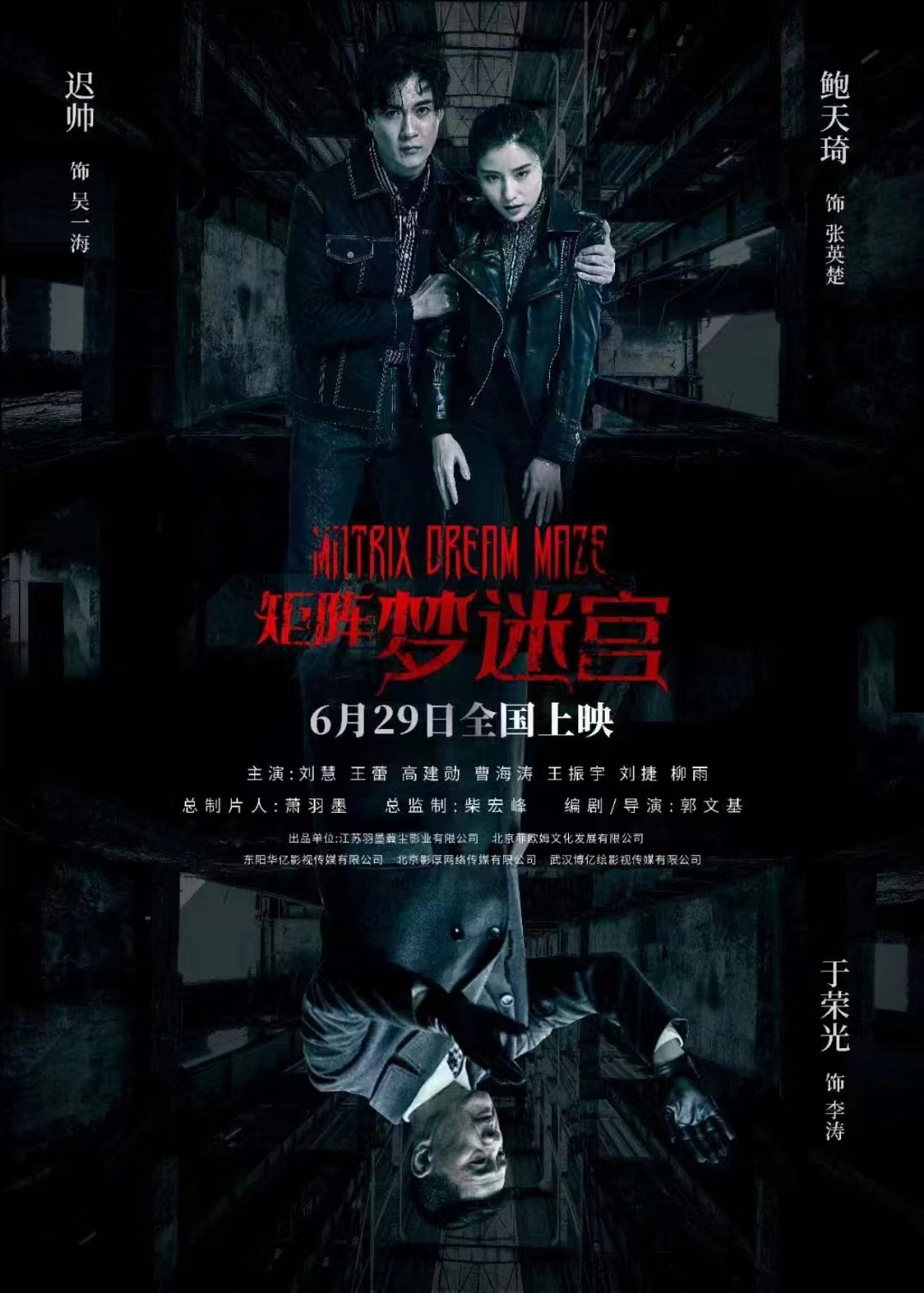 矩阵·梦迷宫的海报-正式海报 中国大陆