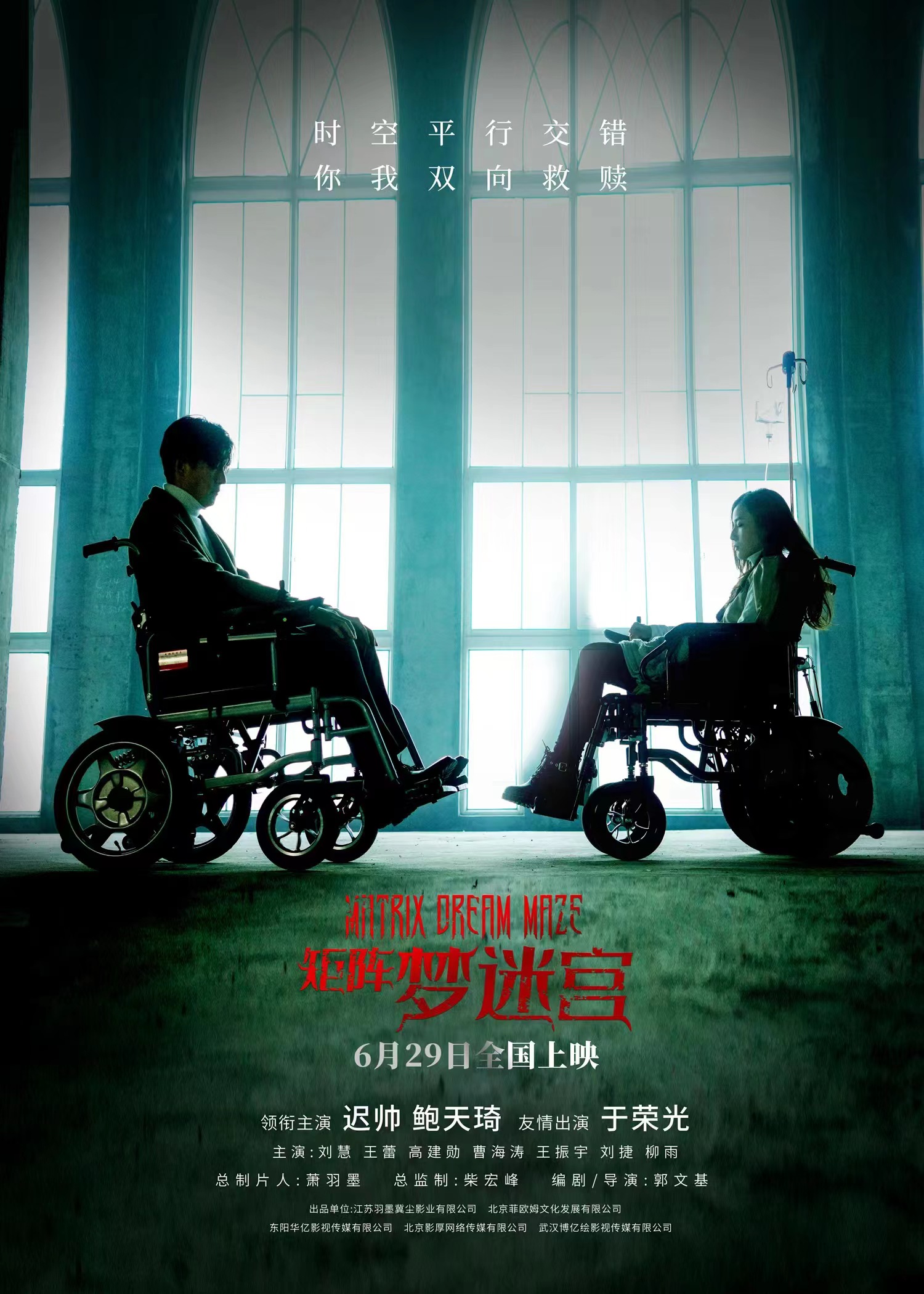 矩阵·梦迷宫的海报-正式海报 中国大陆