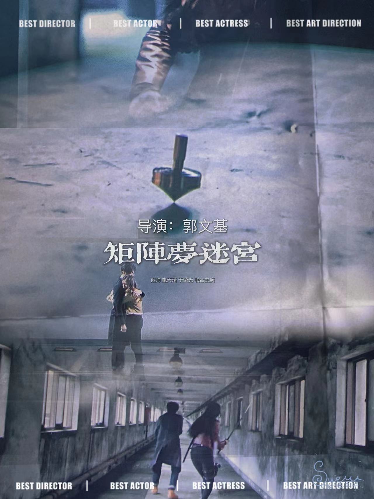 矩阵·梦迷宫的海报-其他海报 中国大陆