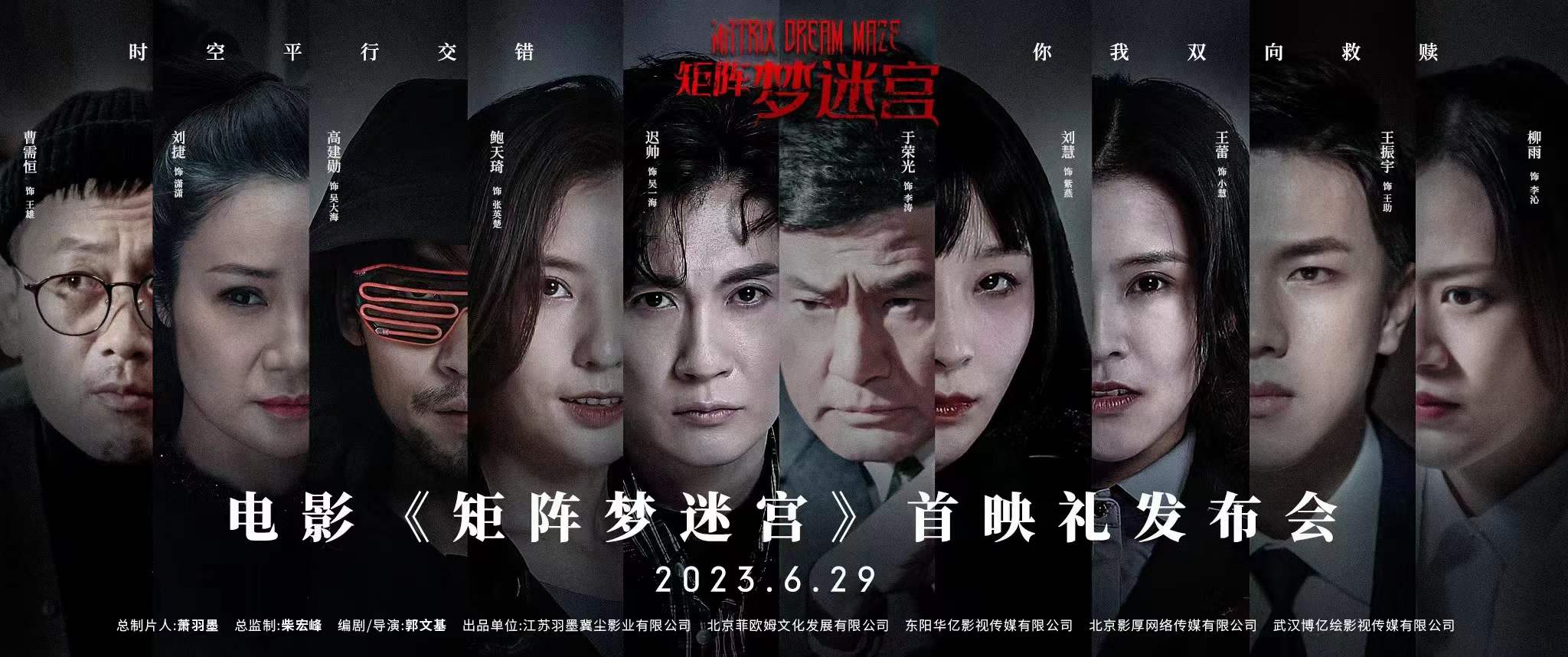 矩阵·梦迷宫的海报-预告海报 中国大陆