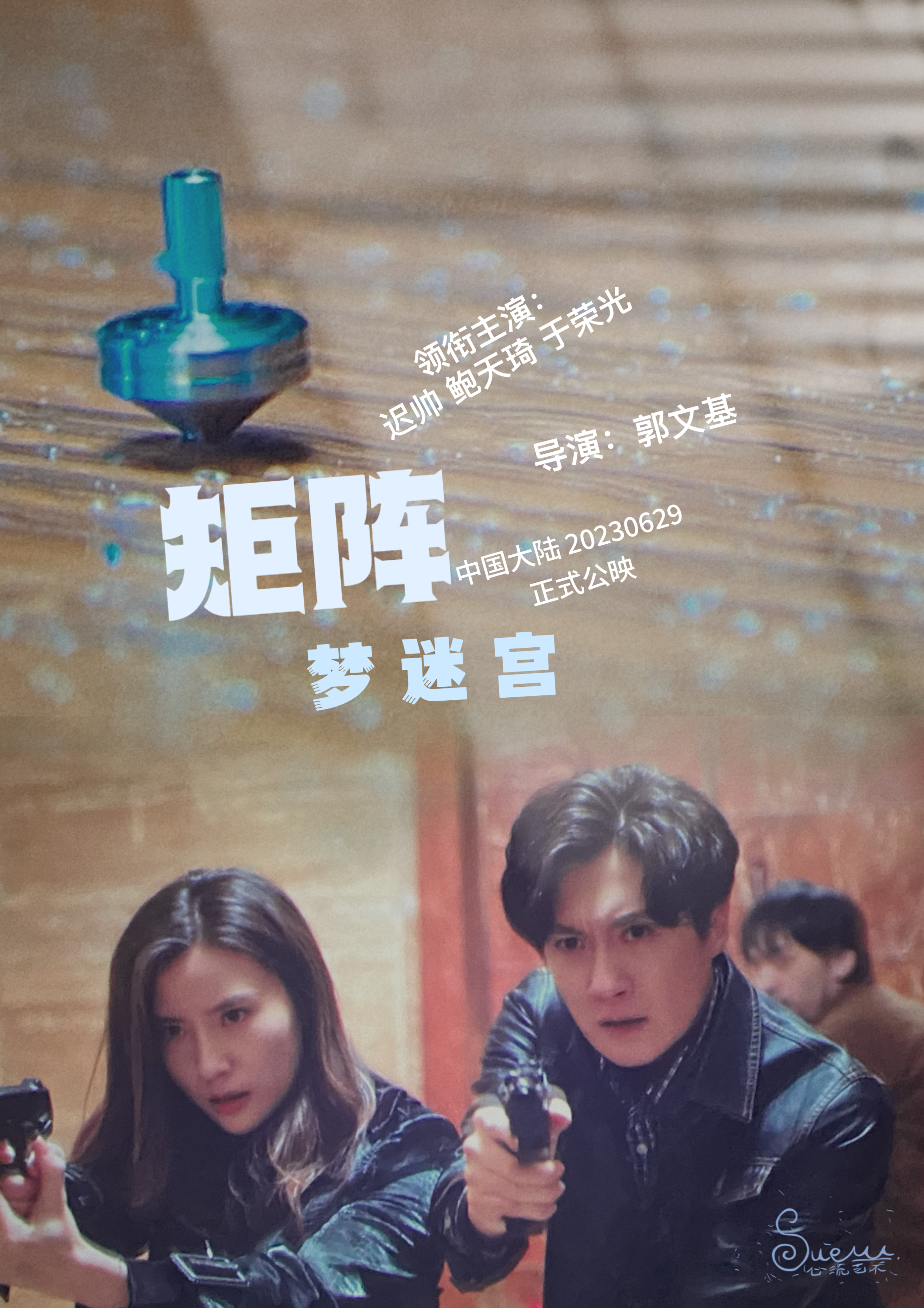 矩阵·梦迷宫的海报-其他海报 中国大陆