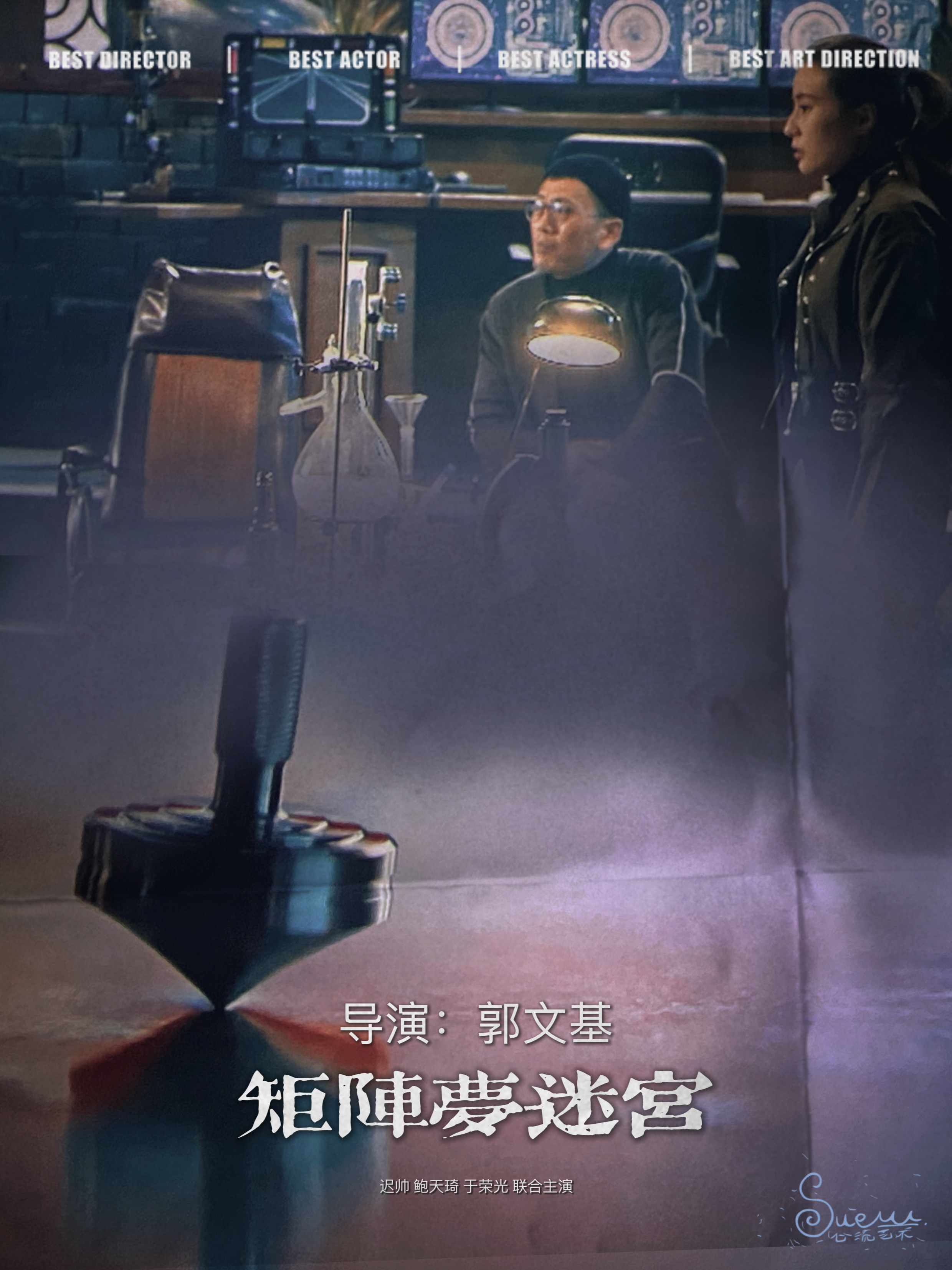 矩阵·梦迷宫的海报-其他海报 中国大陆