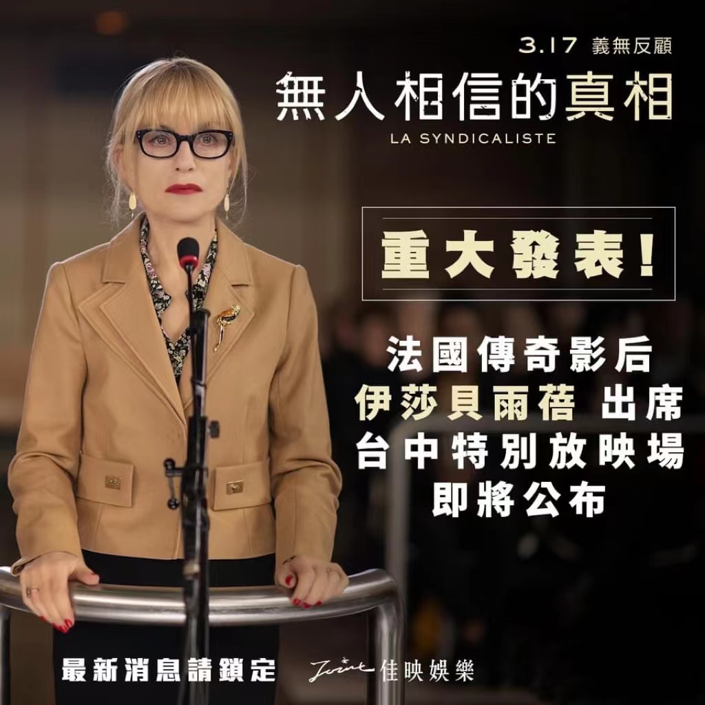 工会成员的海报-预告海报 中国台湾