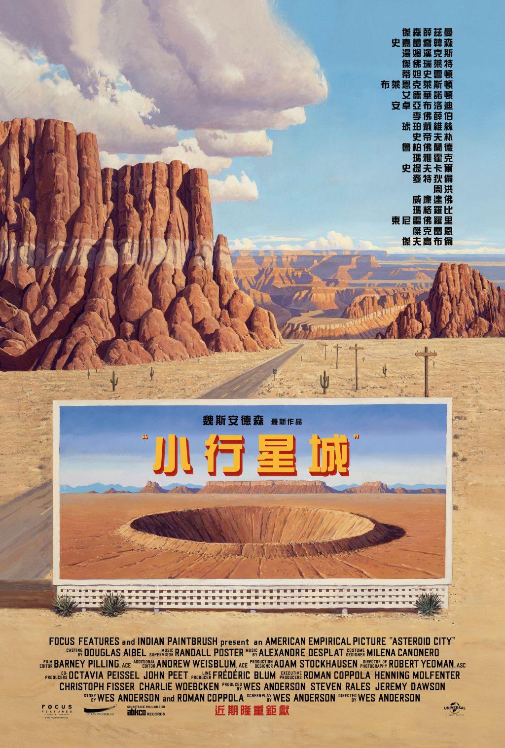 小行星城的海报-预告海报 中国台湾