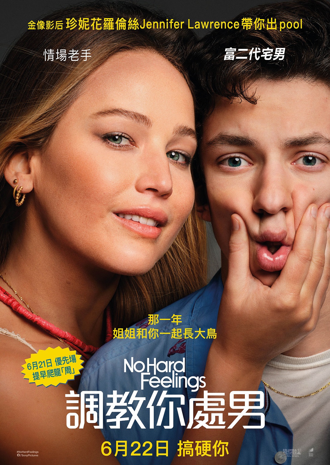 不要见怪的海报-正式海报 中国香港