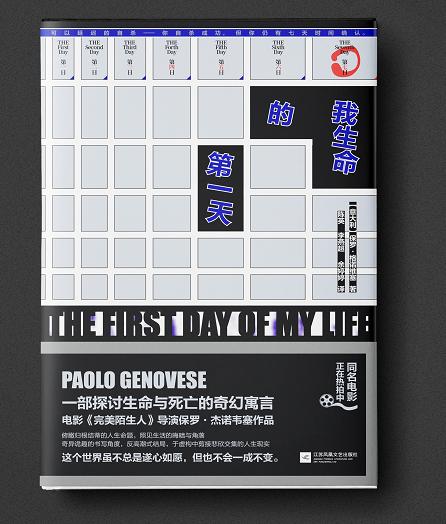 人生初日的海报-其他海报