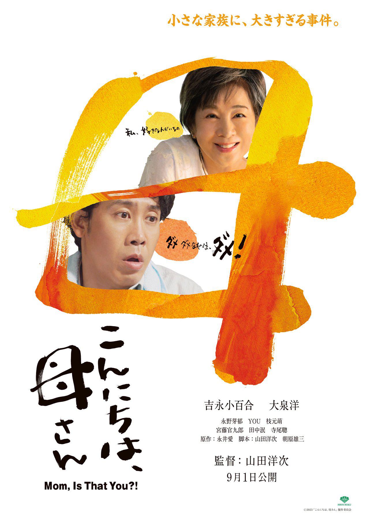 你好，妈妈的海报-正式海报