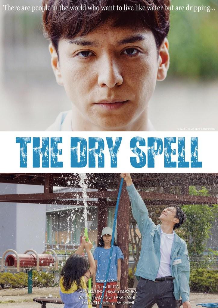 渴水的海报-正式海报