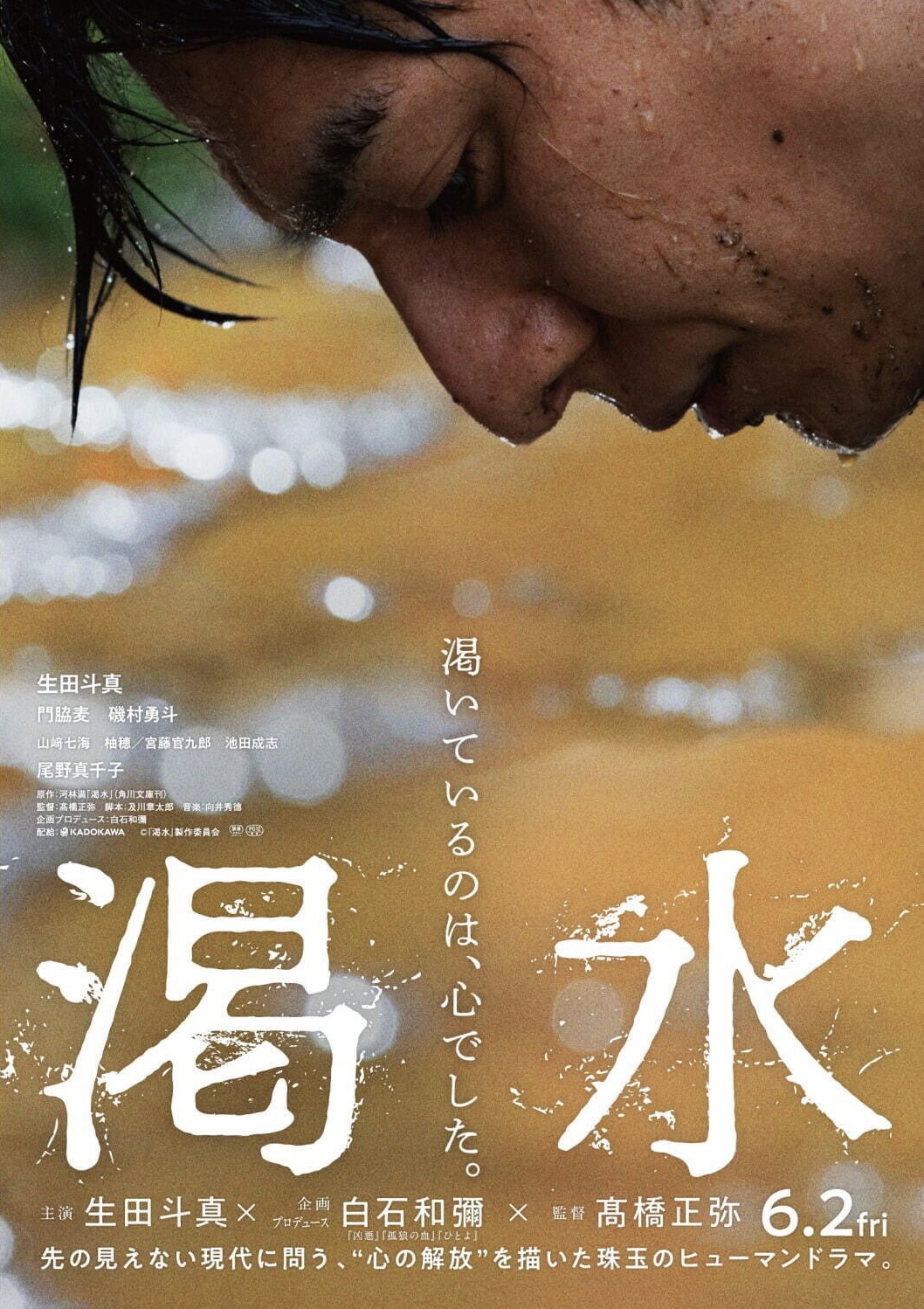 渴水的海报-正式海报 日本