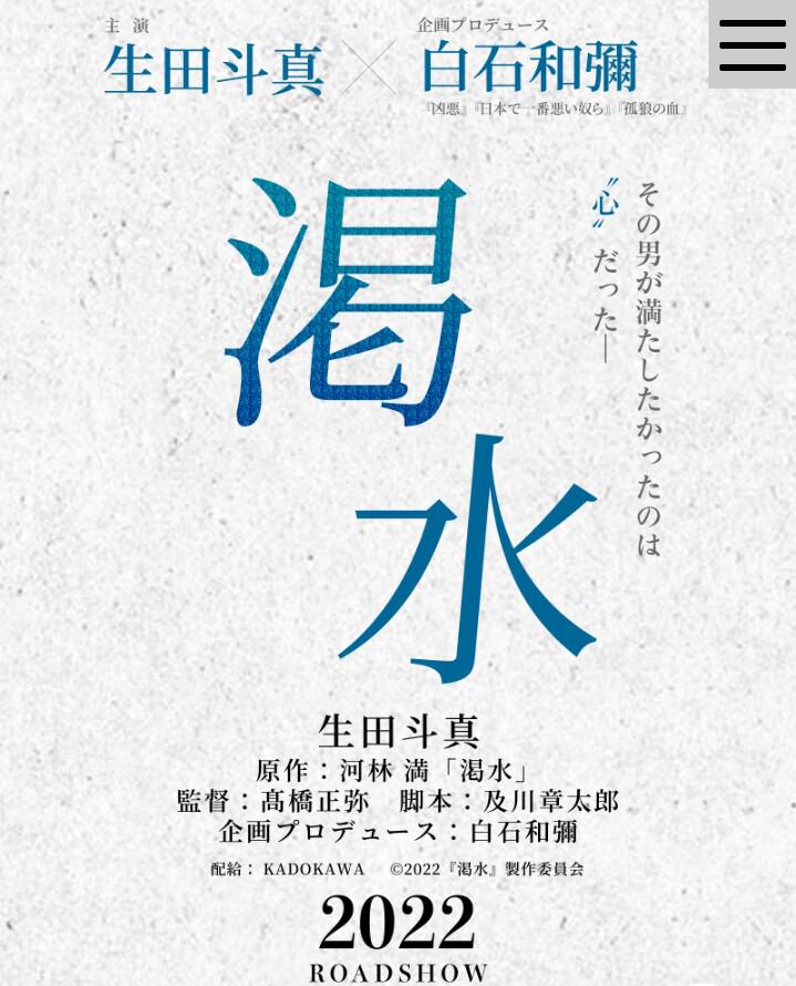 渴水的海报-正式海报