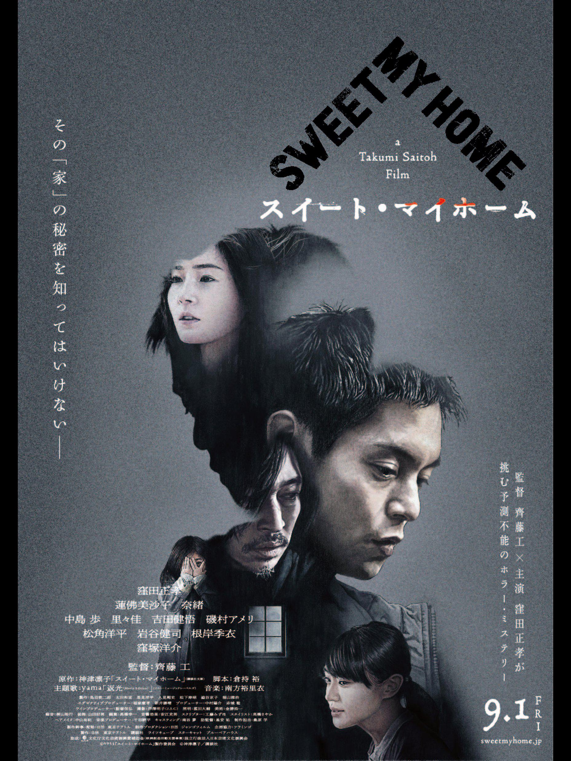 甜蜜的家的海报-正式海报