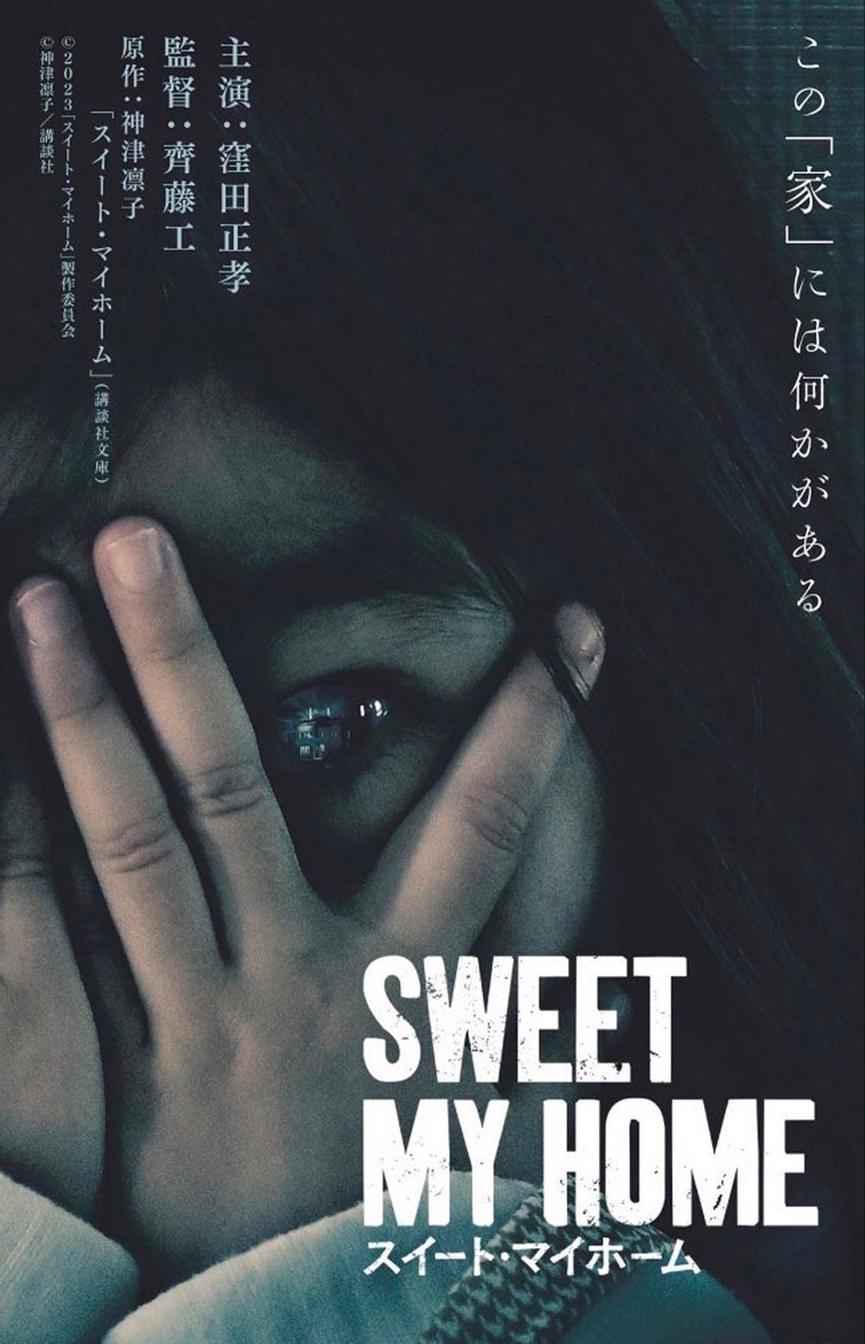 甜蜜的家的海报-正式海报
