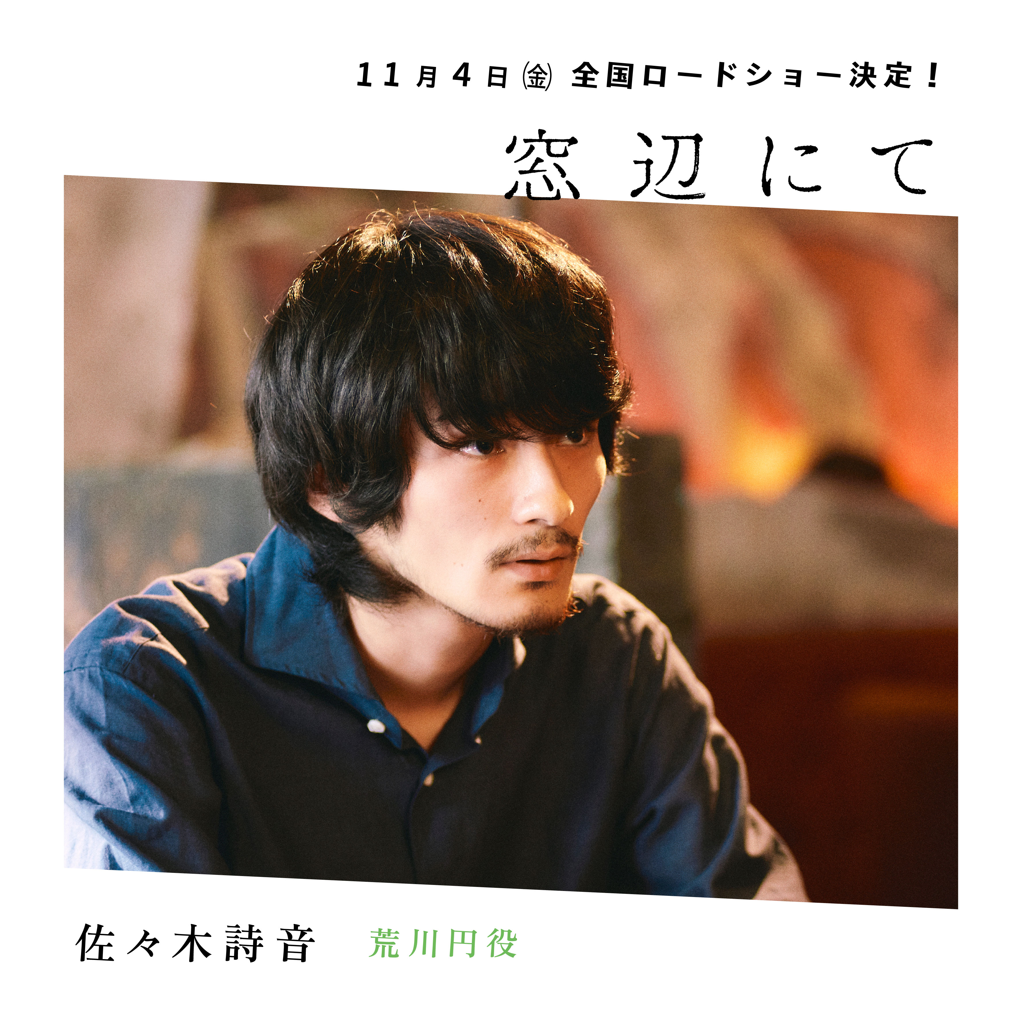 在窗边的海报-角色海报 日本