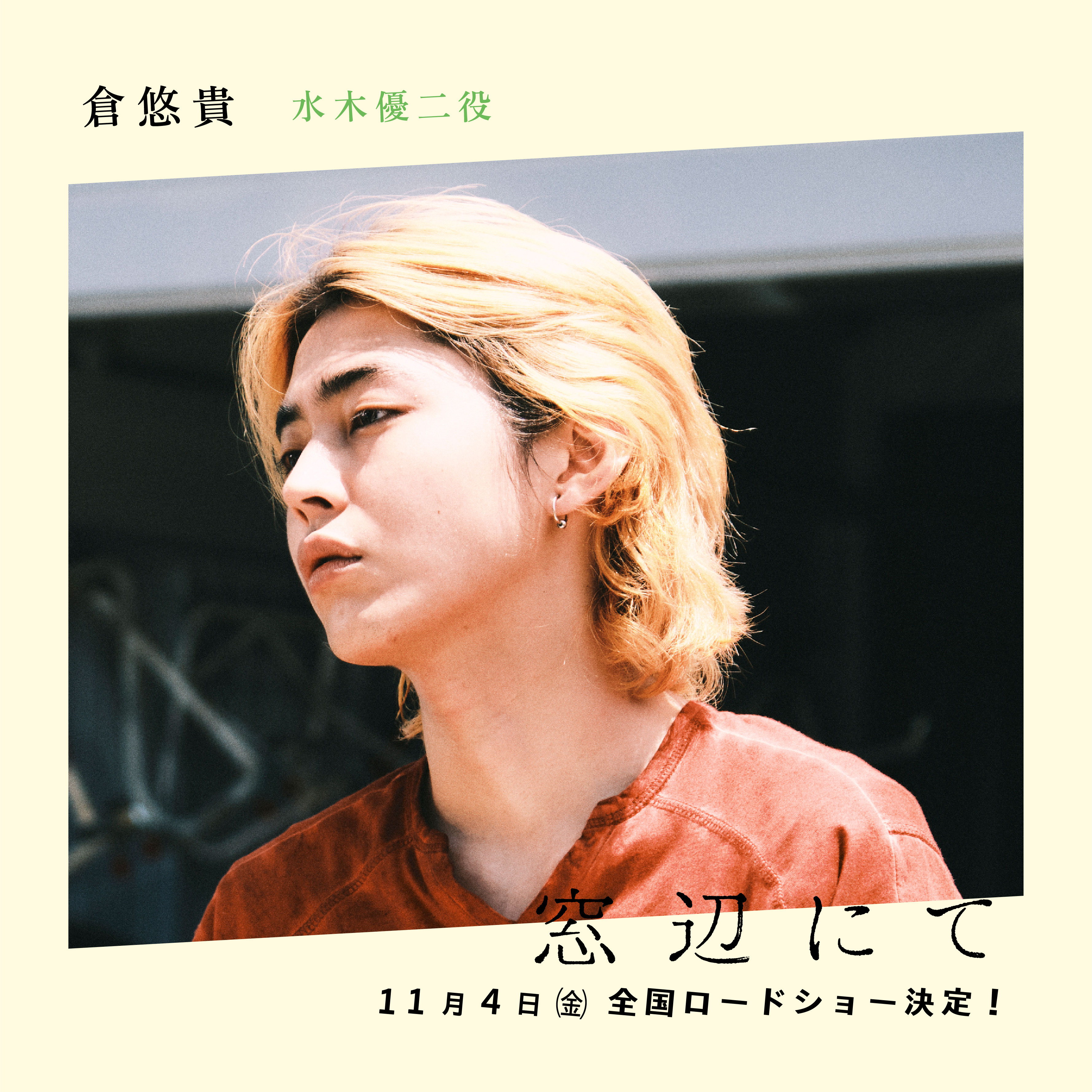 在窗边的海报-角色海报 日本