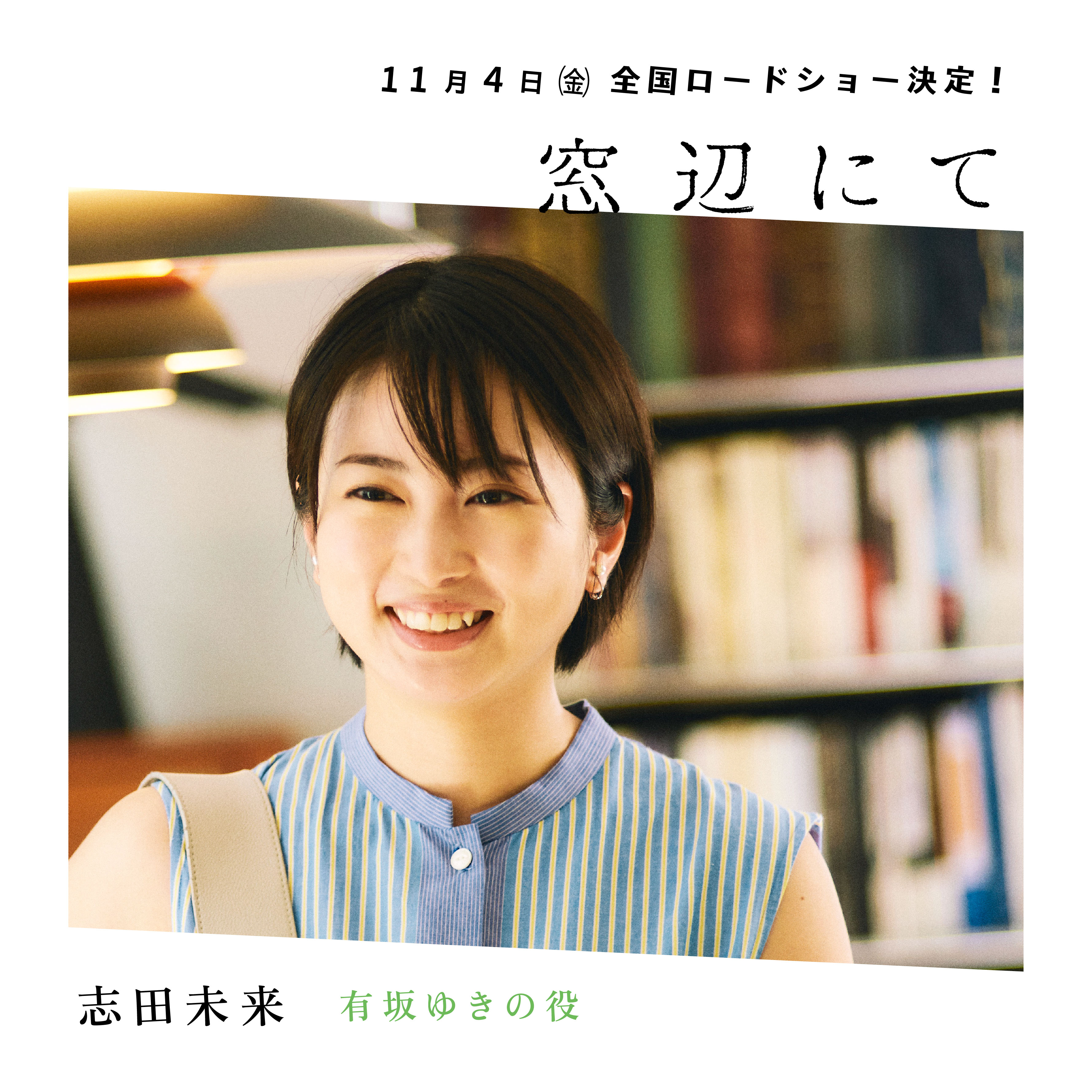 在窗边的海报-角色海报 日本