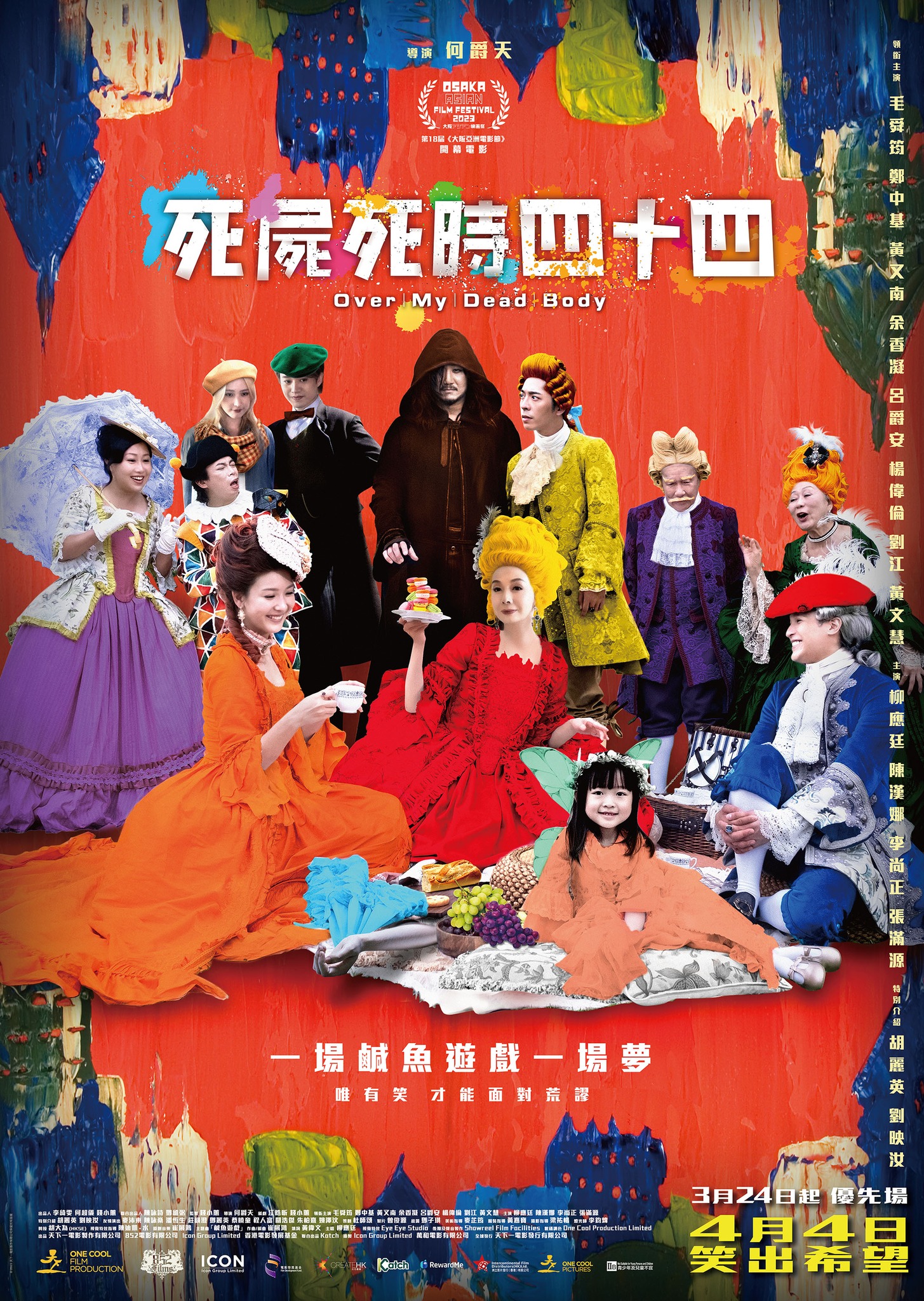 死尸死时四十四的海报-正式海报 中国香港