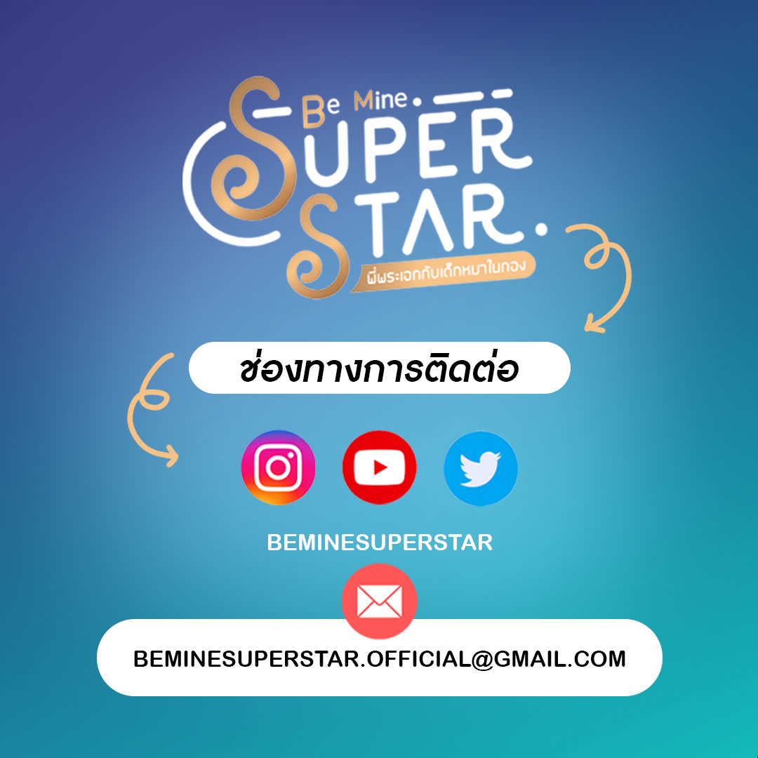 做我的超级巨星的海报-预告海报