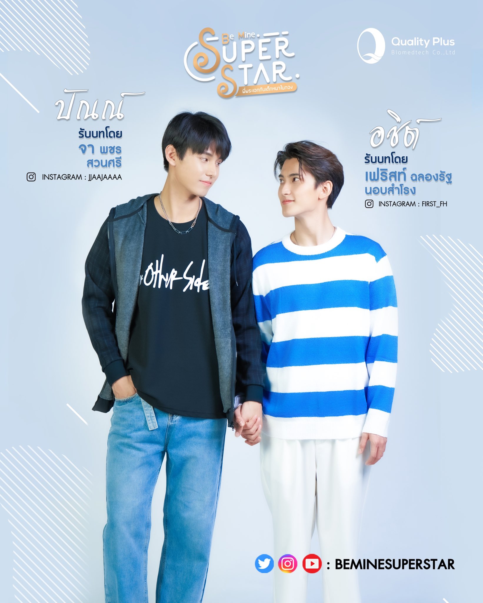 做我的超级巨星的海报-正式海报 泰国