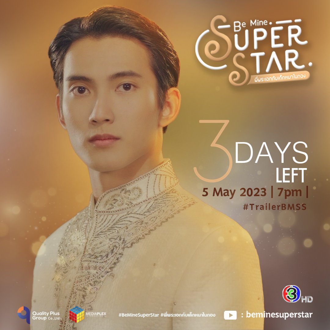 做我的超级巨星的海报-预告海报