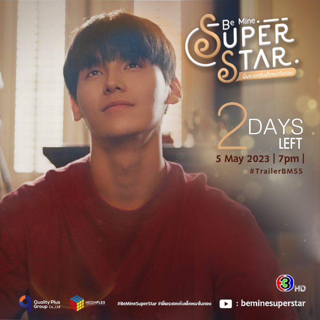 做我的超级巨星的海报-预告海报