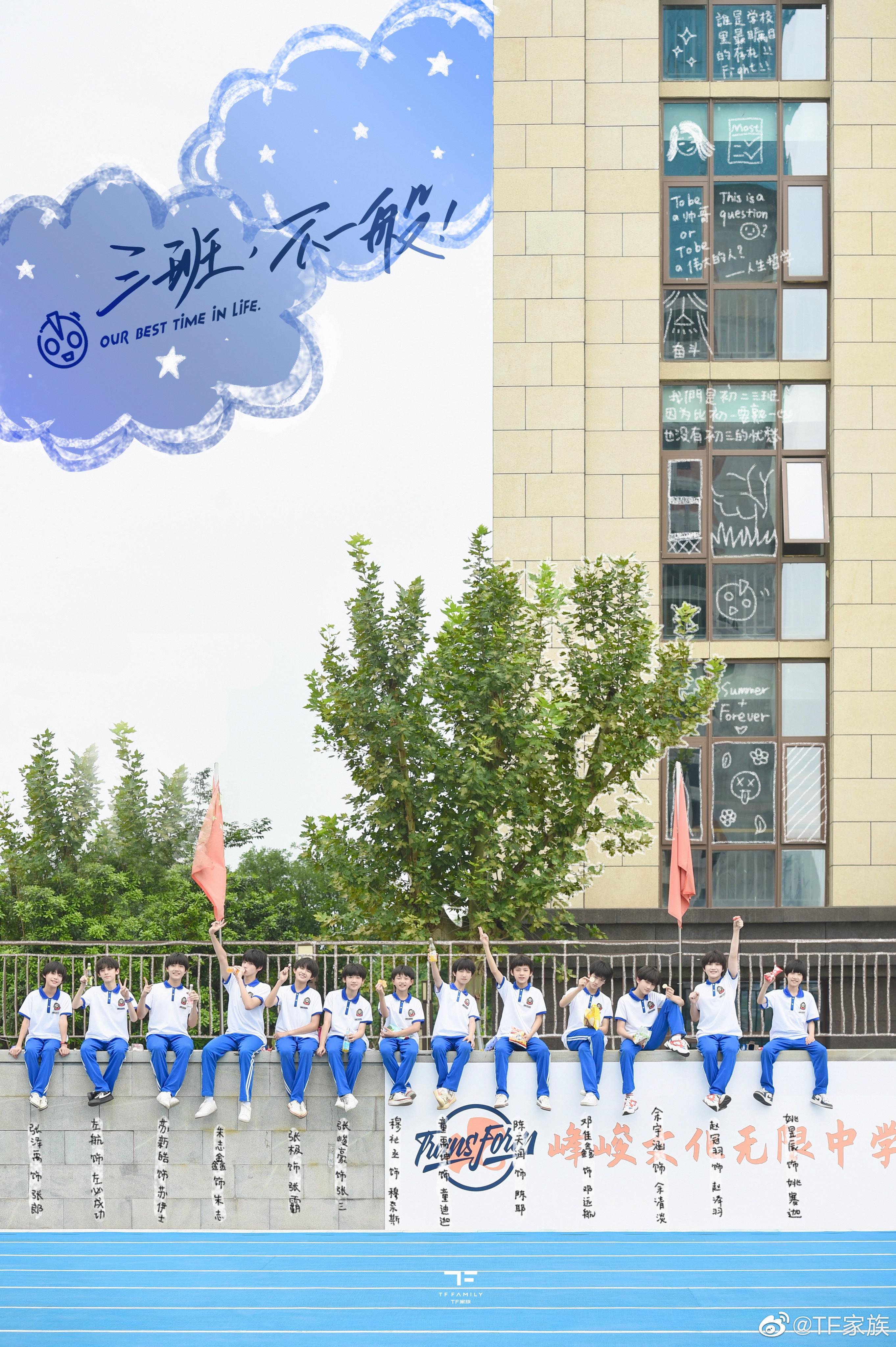 三班，不一般的海报-正式海报