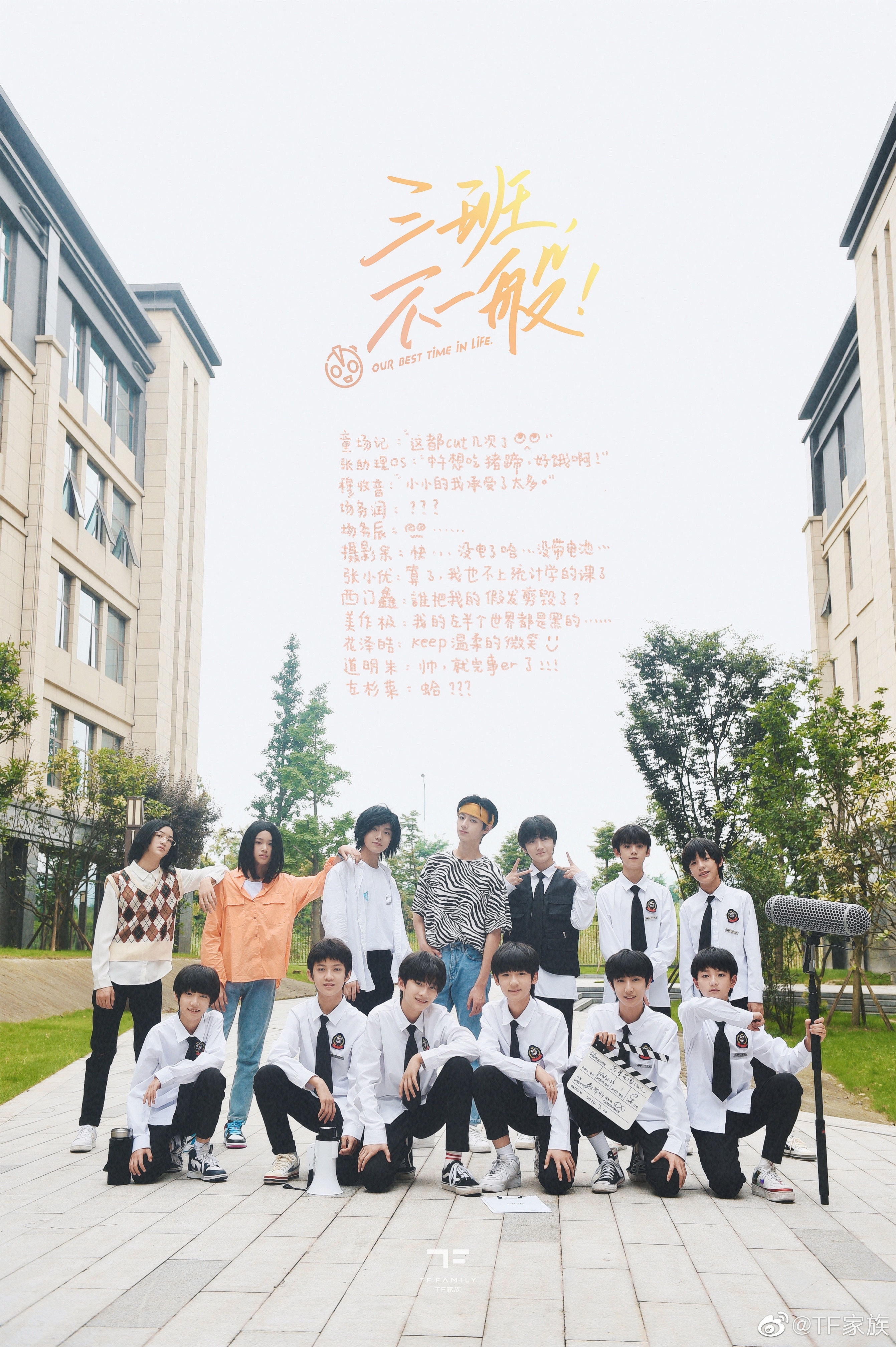 三班，不一般的海报-其他海报