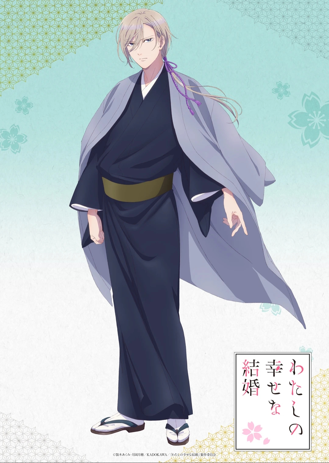 我的幸福婚约的海报-角色海报