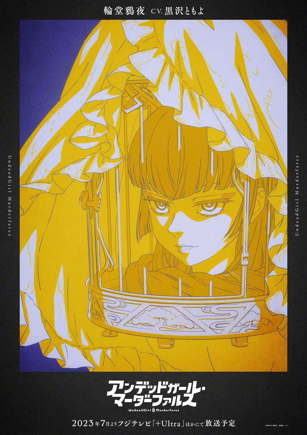 不死女 轮堂鸦夜的海报-角色海报