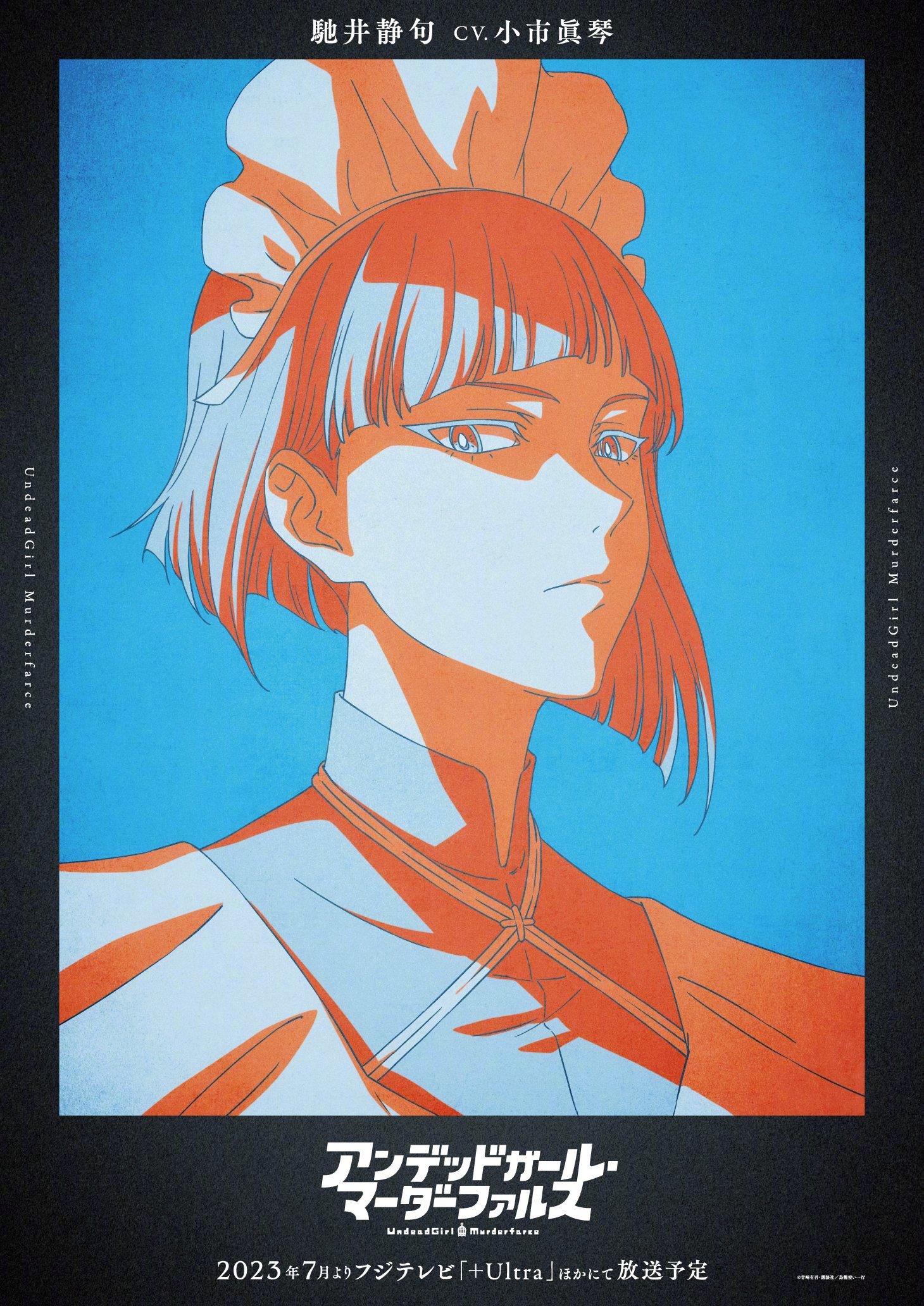 不死女 轮堂鸦夜的海报-角色海报