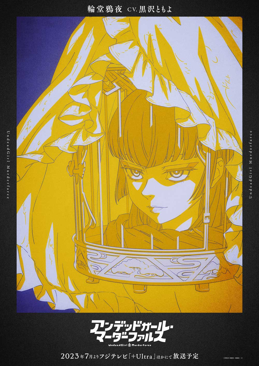 不死女 轮堂鸦夜的海报-角色海报