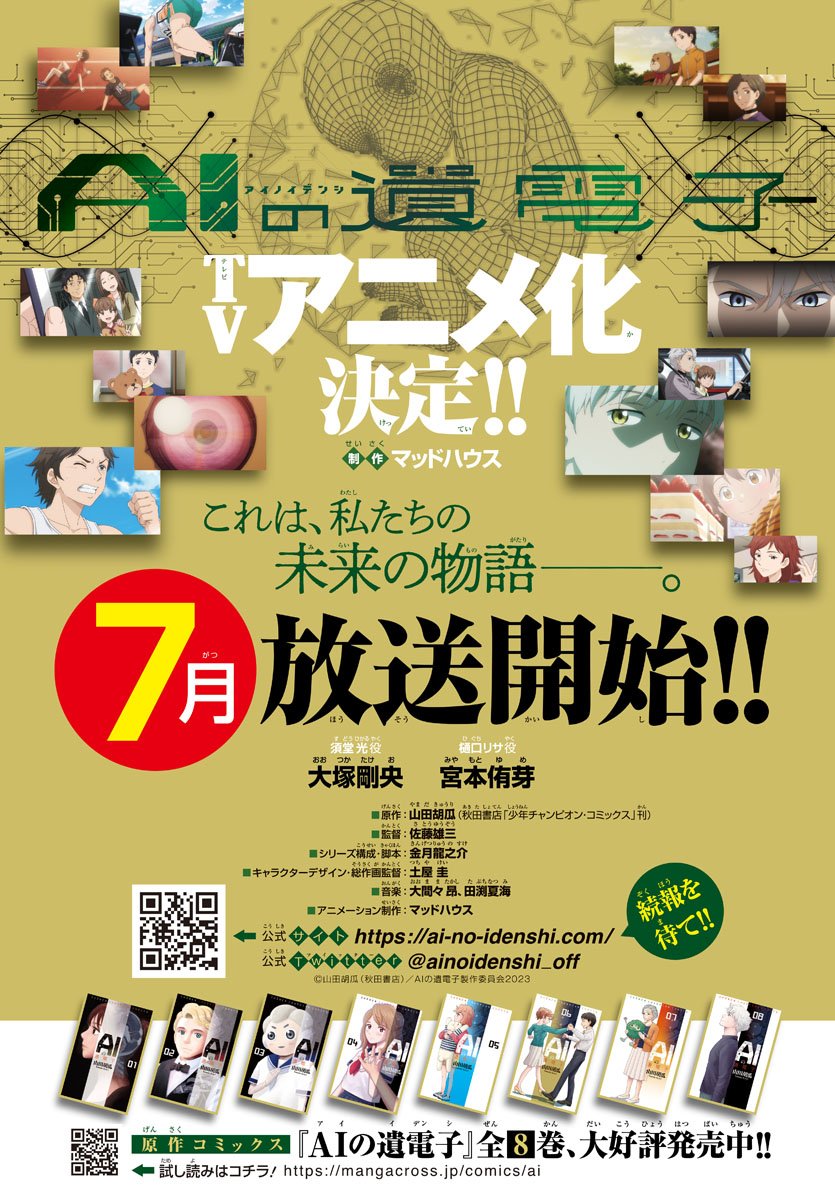 AI电子基因的海报-预告海报