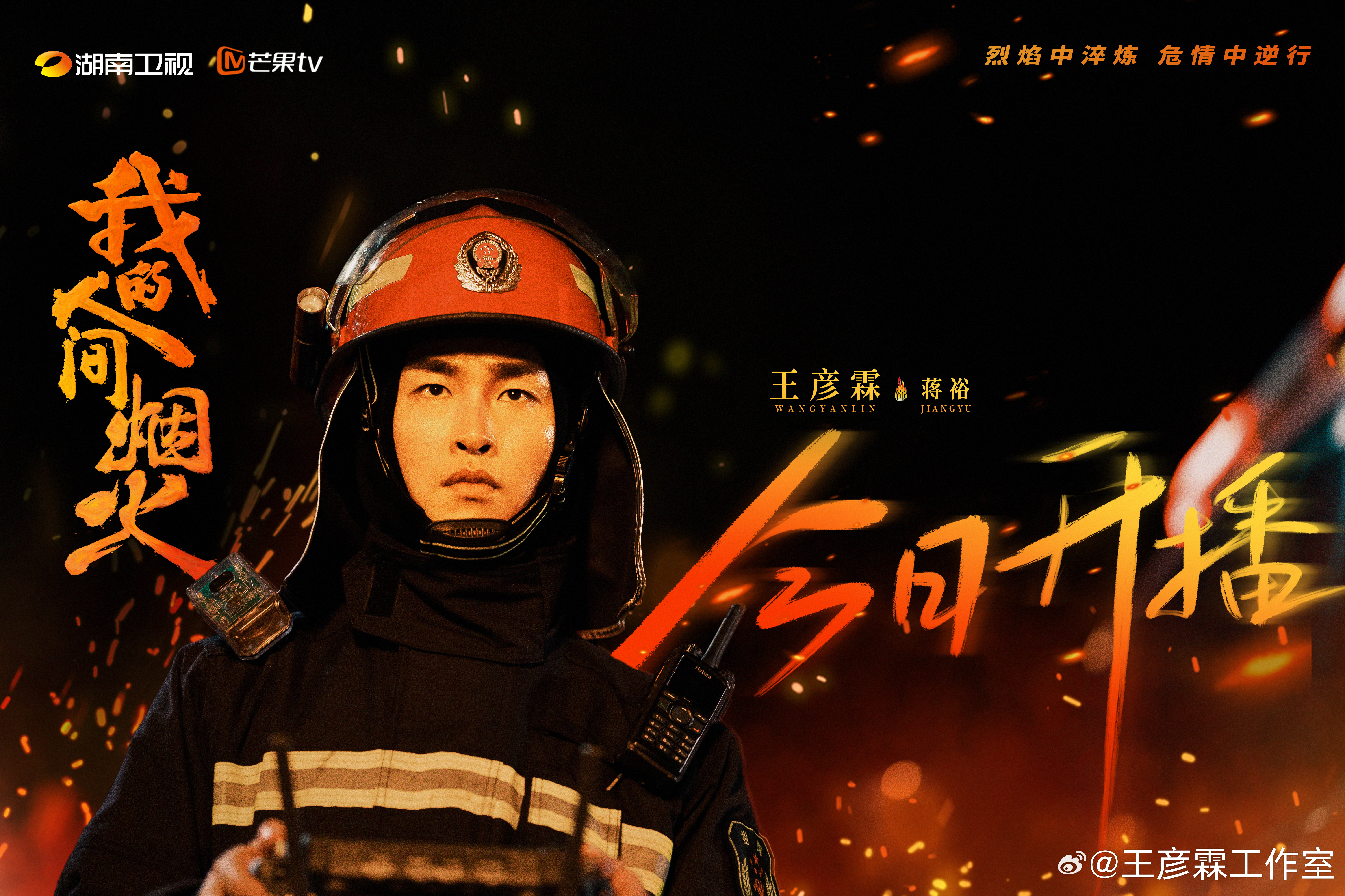 我的人间烟火的海报-角色海报 中国大陆