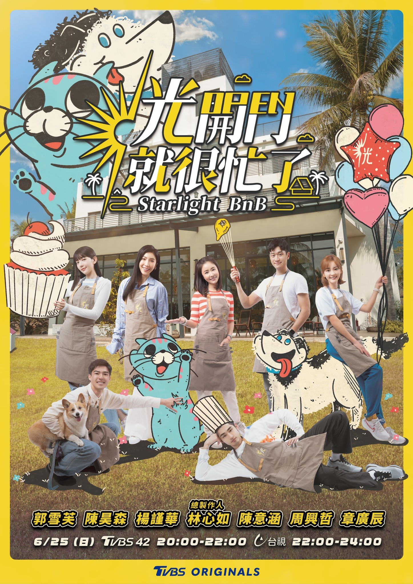 光开门就很忙了的海报-正式海报