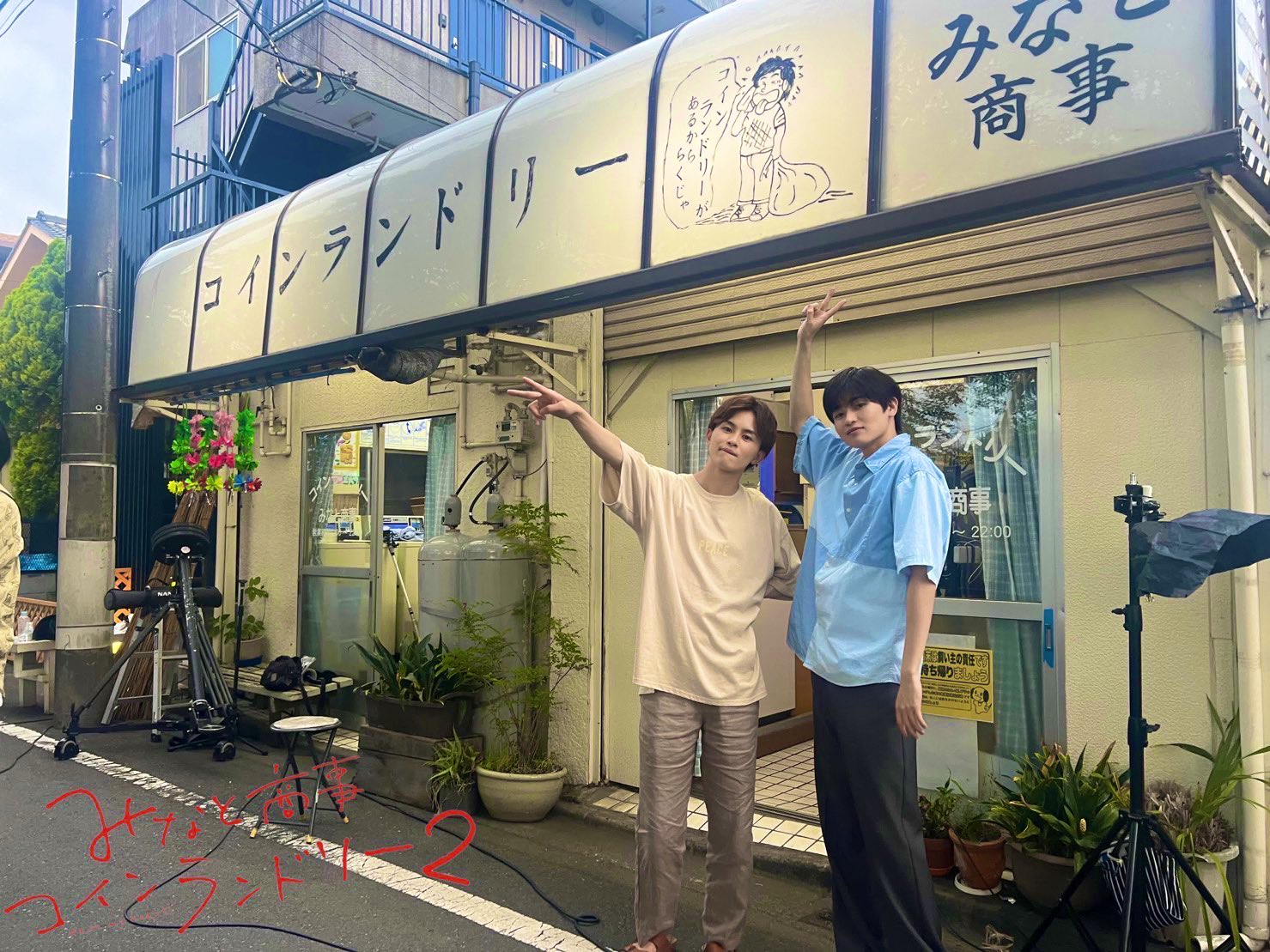 恋恋洗衣店2的海报-预告海报