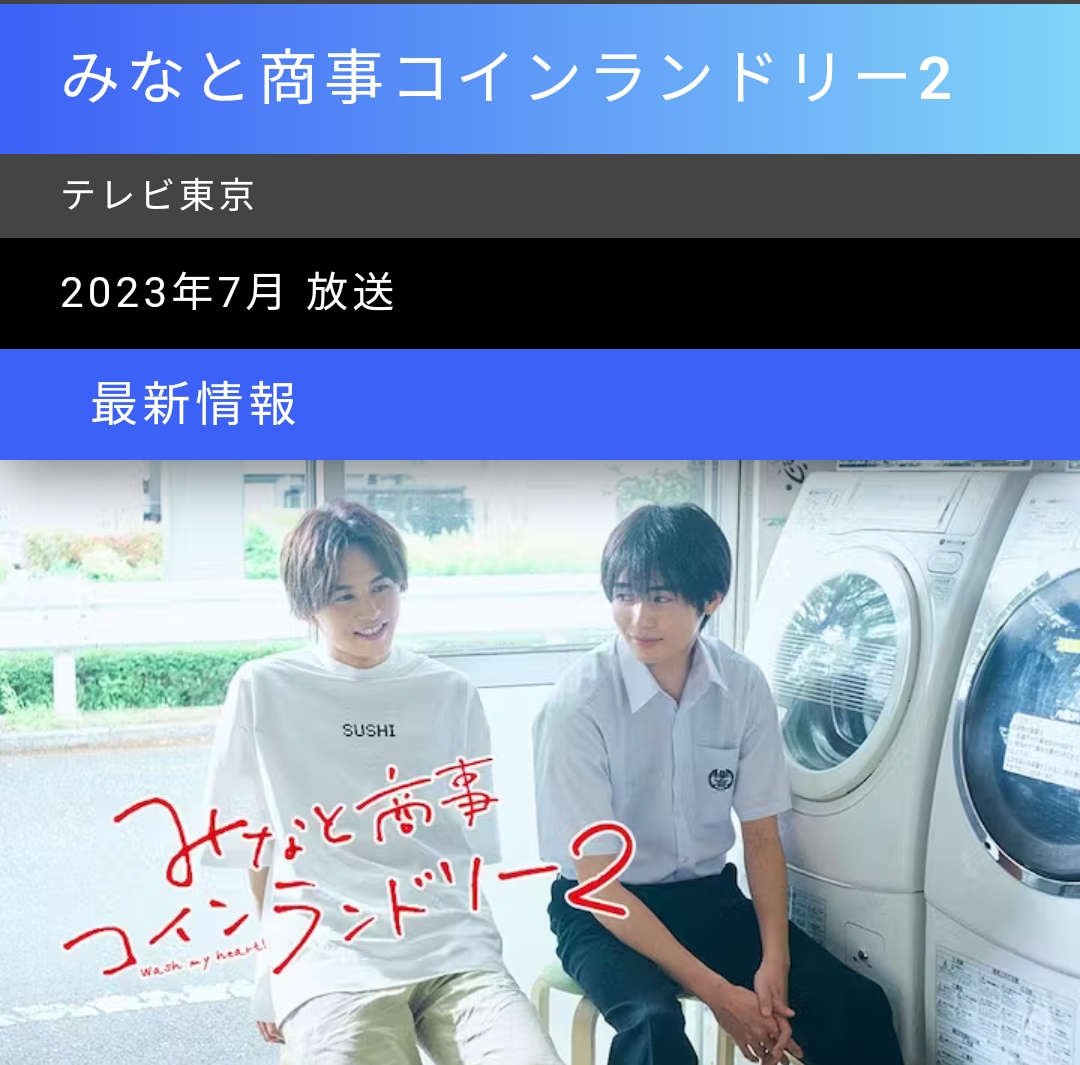 恋恋洗衣店2的海报-预告海报