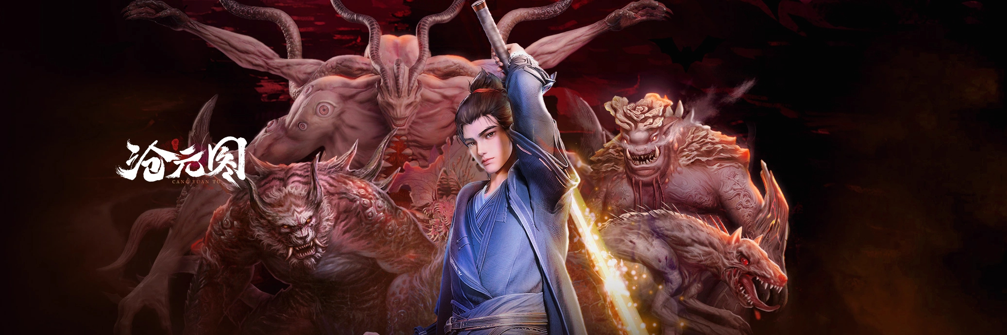 沧元图的海报-正式海报 中国大陆