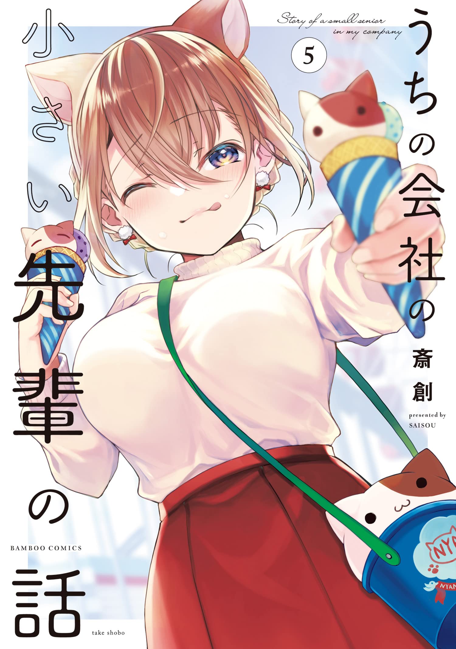 公司里的小小前辈的海报-其他海报