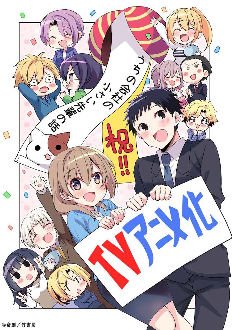 公司里的小小前辈的海报-正式海报