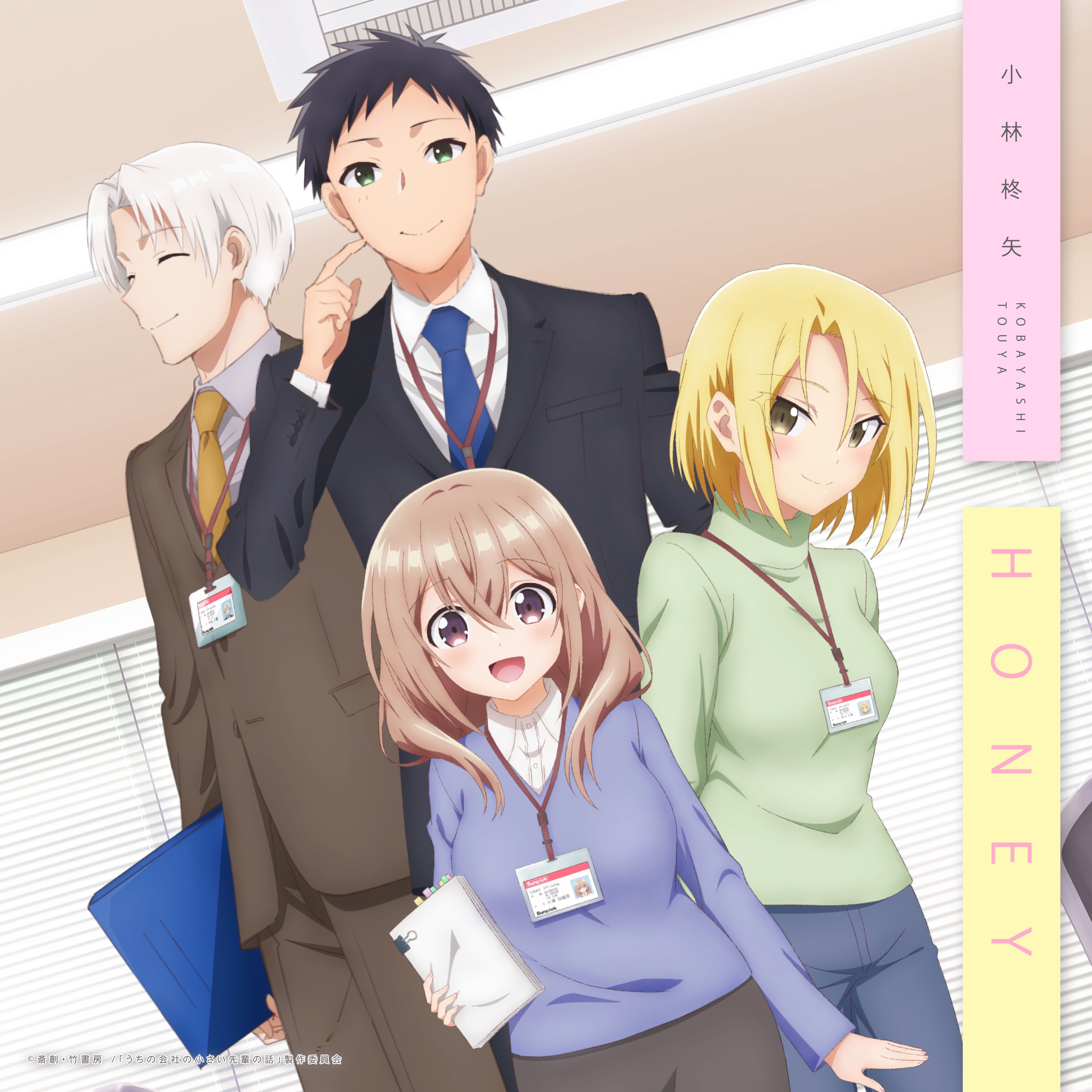 公司里的小小前辈的海报-其他海报