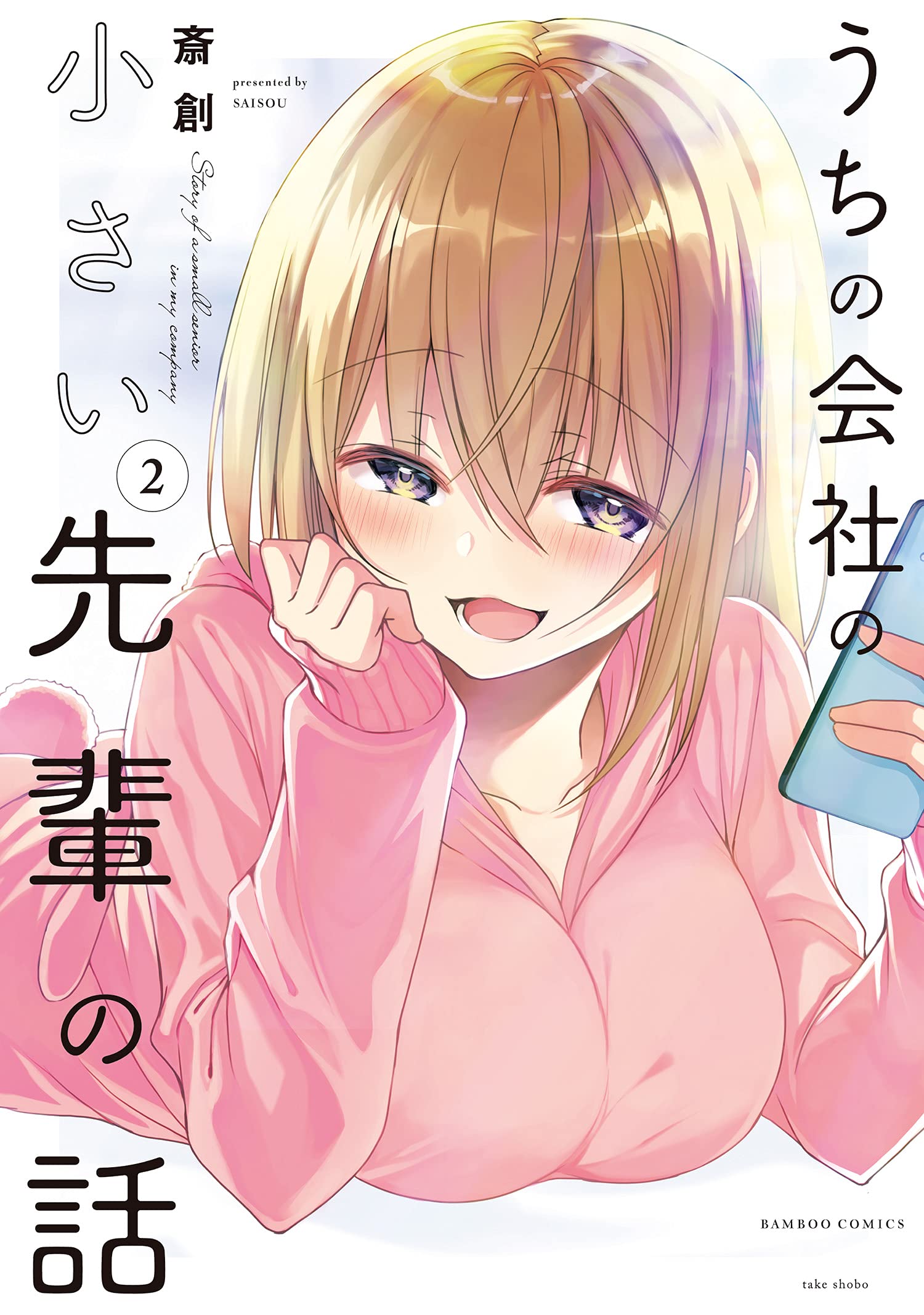 公司里的小小前辈的海报-其他海报