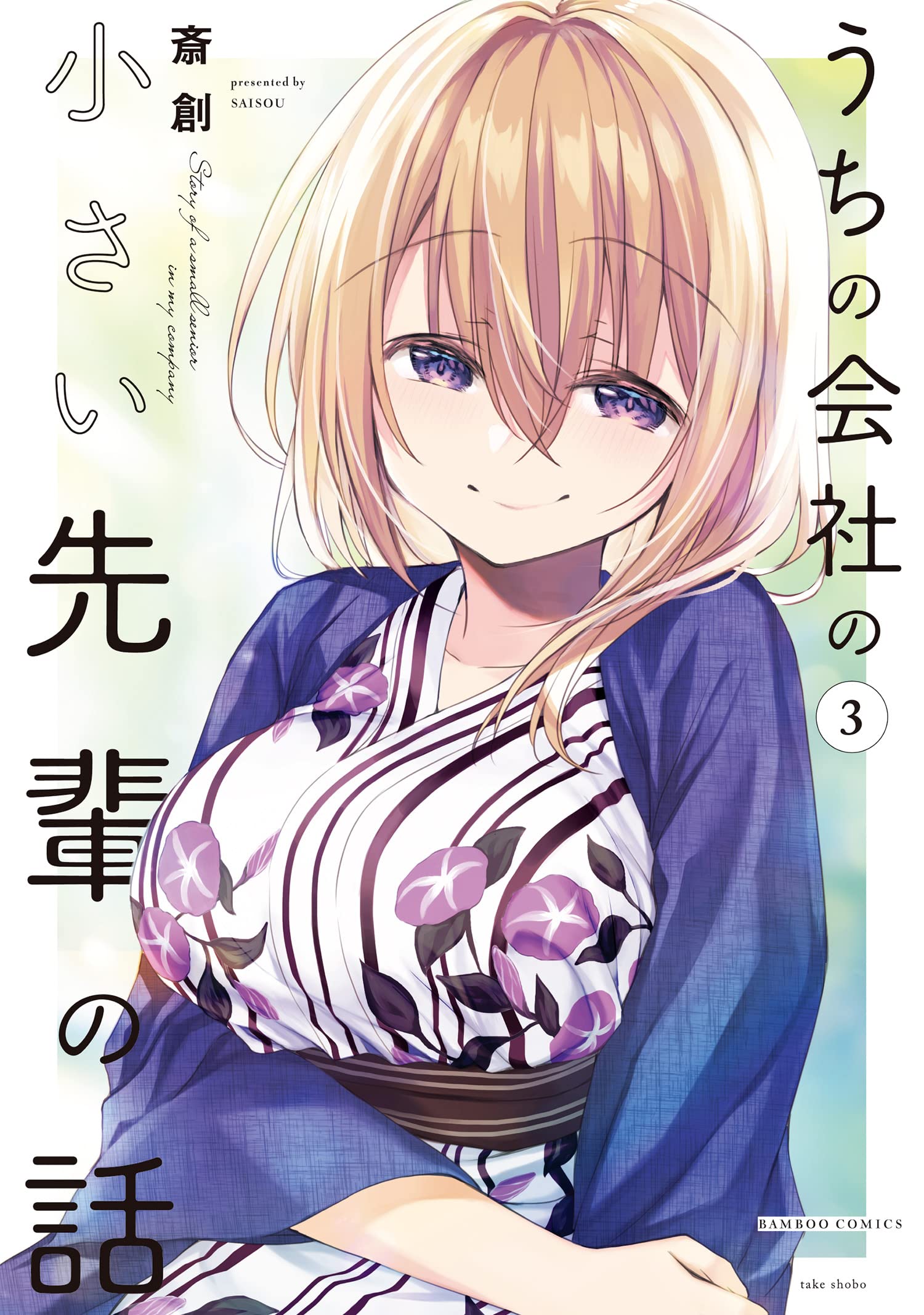 公司里的小小前辈的海报-其他海报