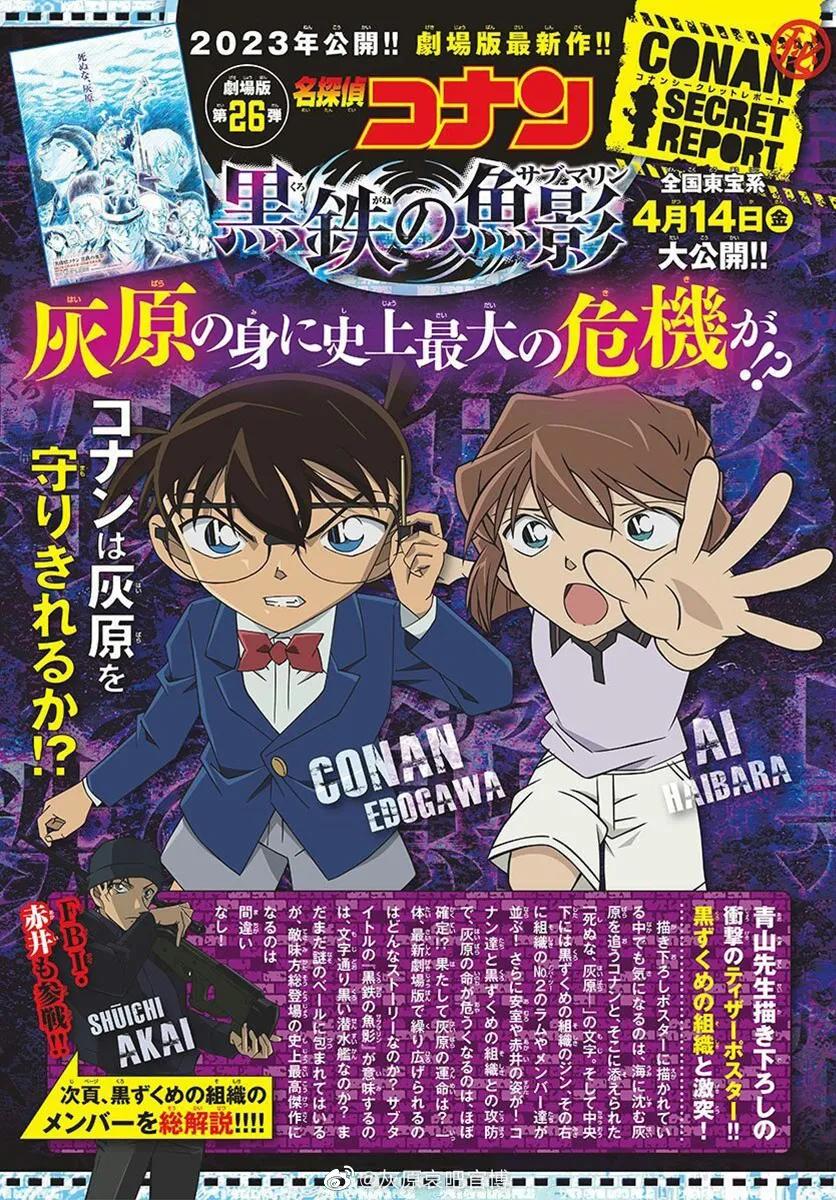 名侦探柯南：黑铁的鱼影的海报-正式海报