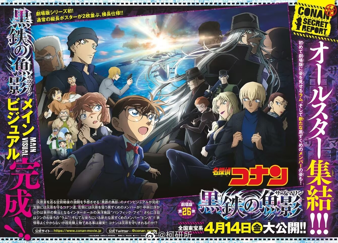 名侦探柯南：黑铁的鱼影的海报-正式海报 日本