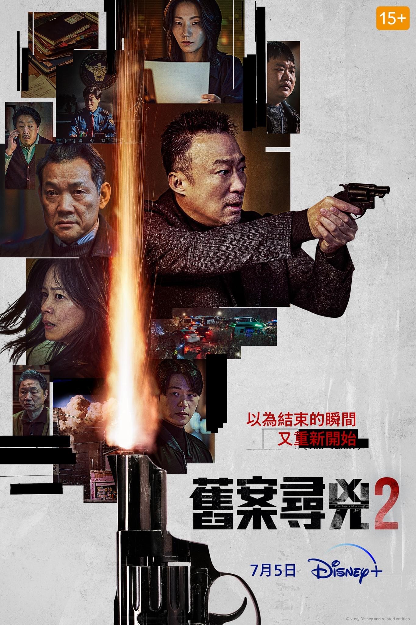 旧案寻凶 第二季的海报-正式海报 中国台湾