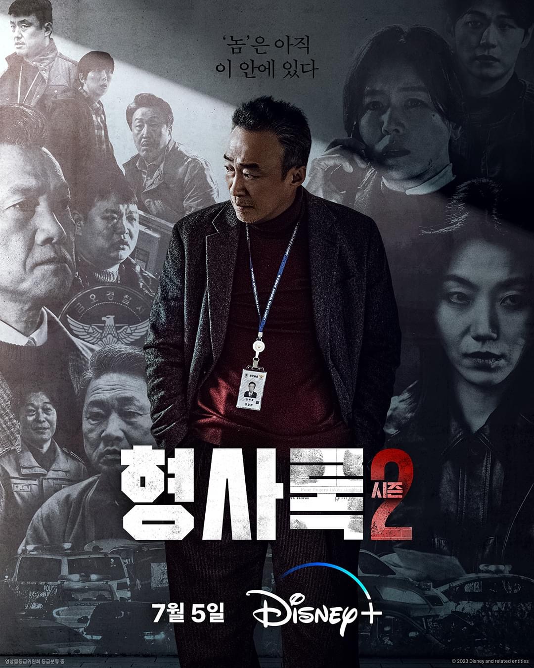 旧案寻凶 第二季的海报-正式海报 韩国