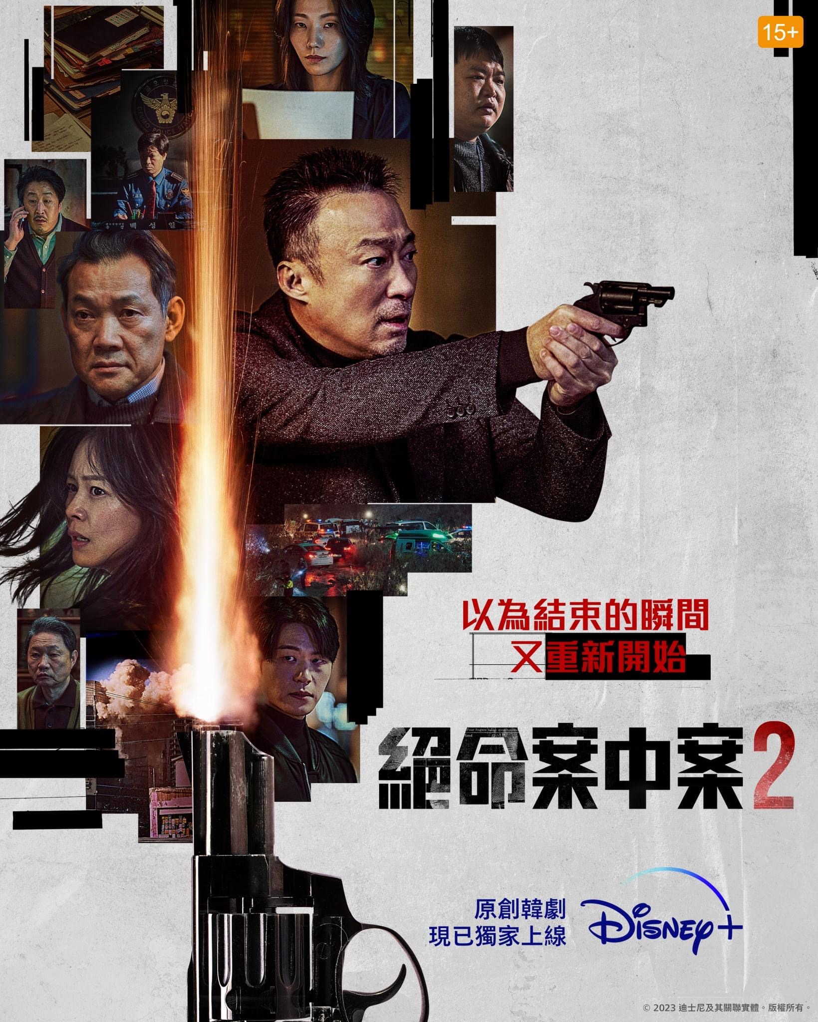 旧案寻凶 第二季的海报-正式海报 中国香港