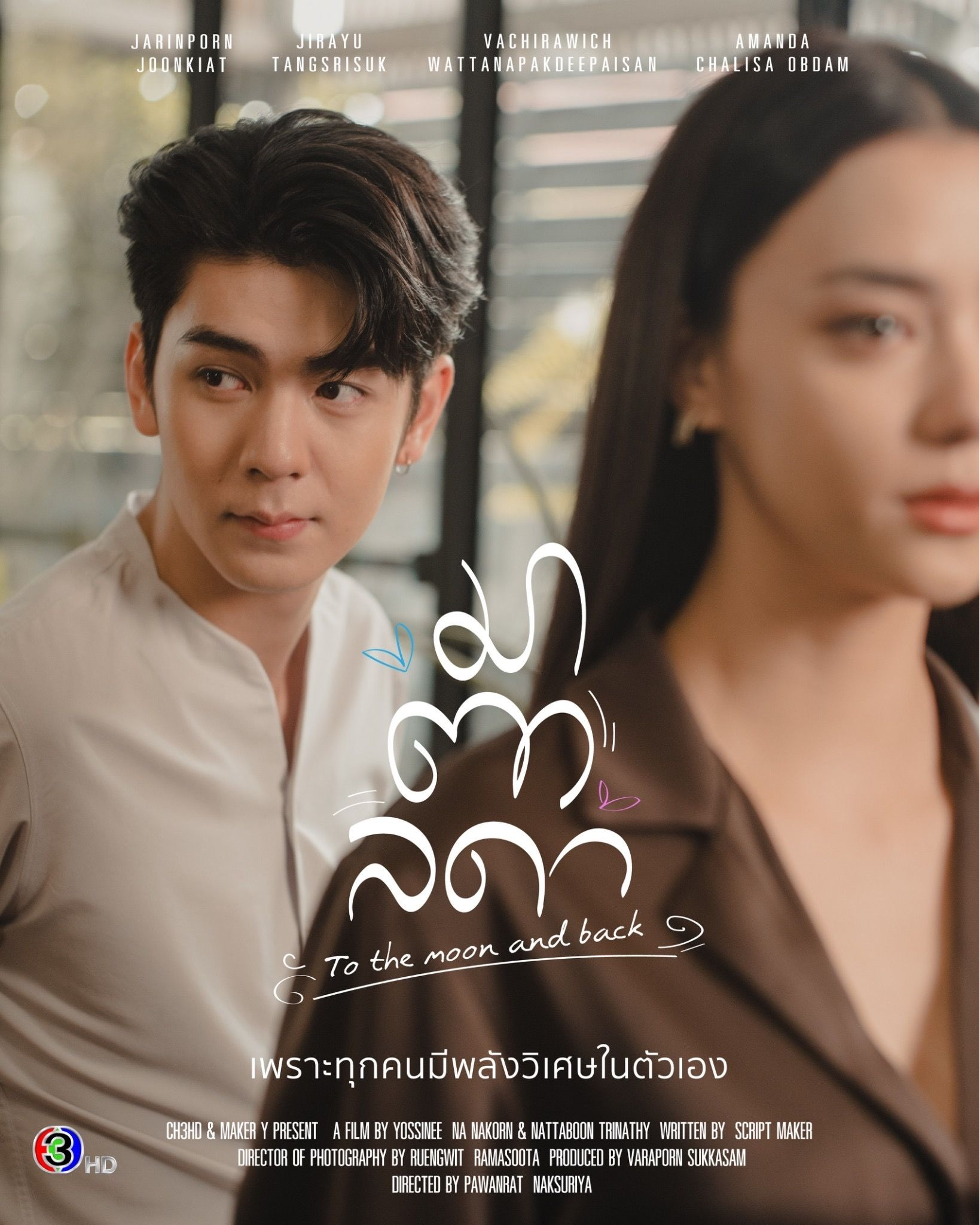 医爱之名的海报-预告海报