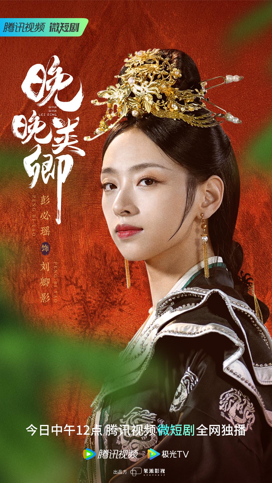 晚晚类卿的海报-角色海报